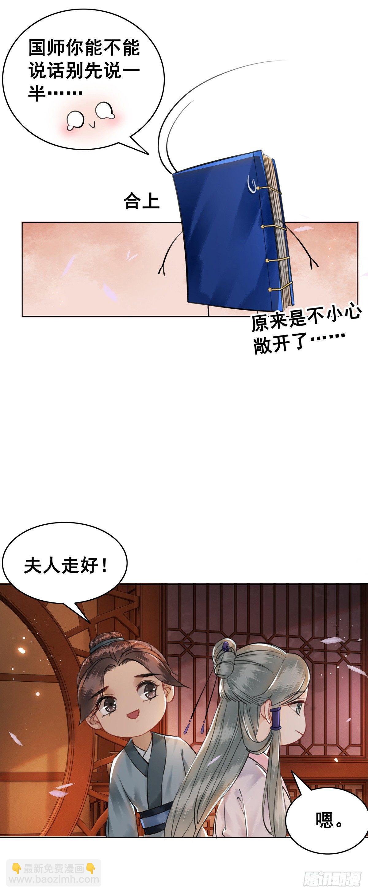 不许跟国师告状！-第116话