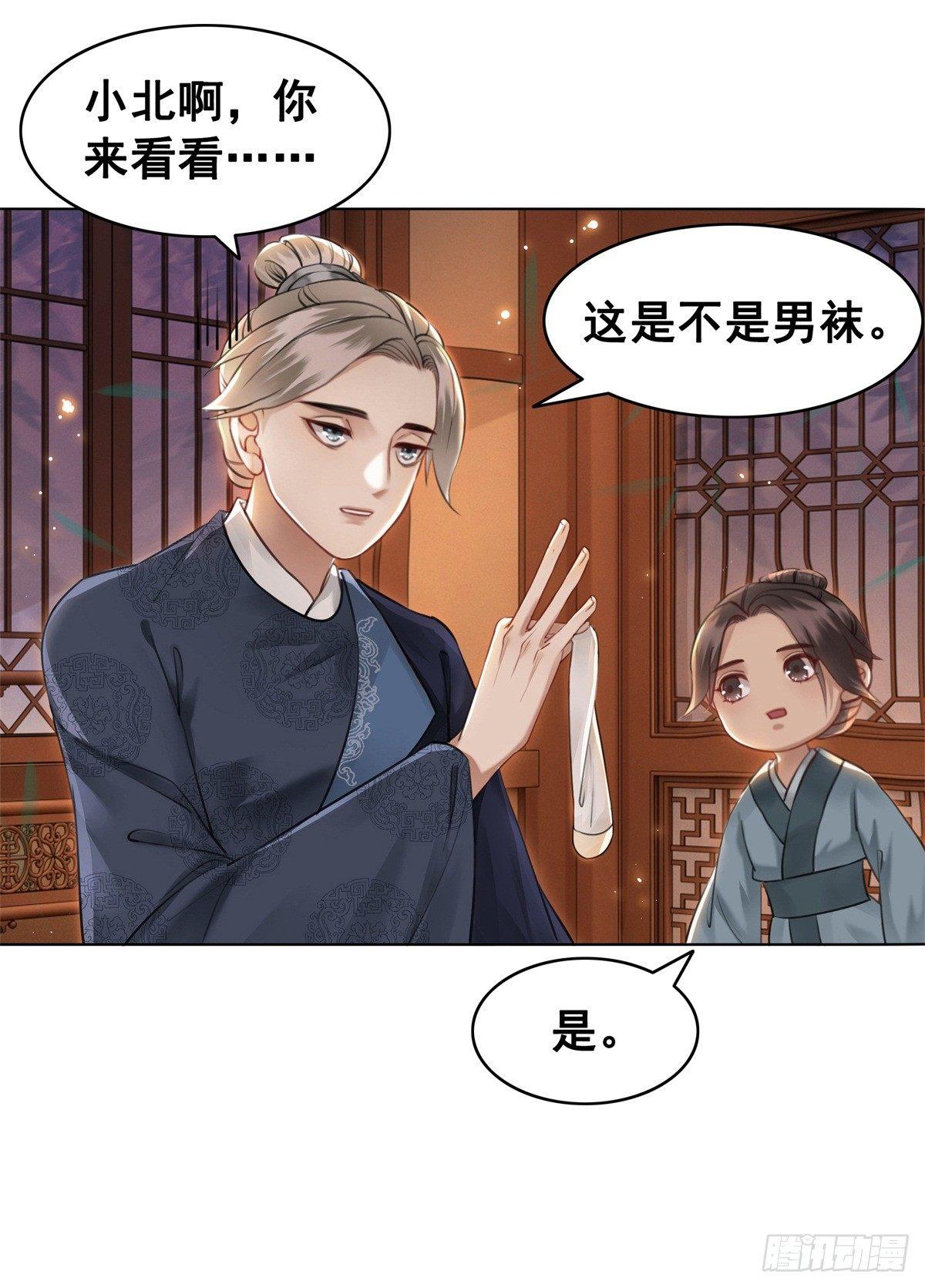 不许跟国师告状！-第116话