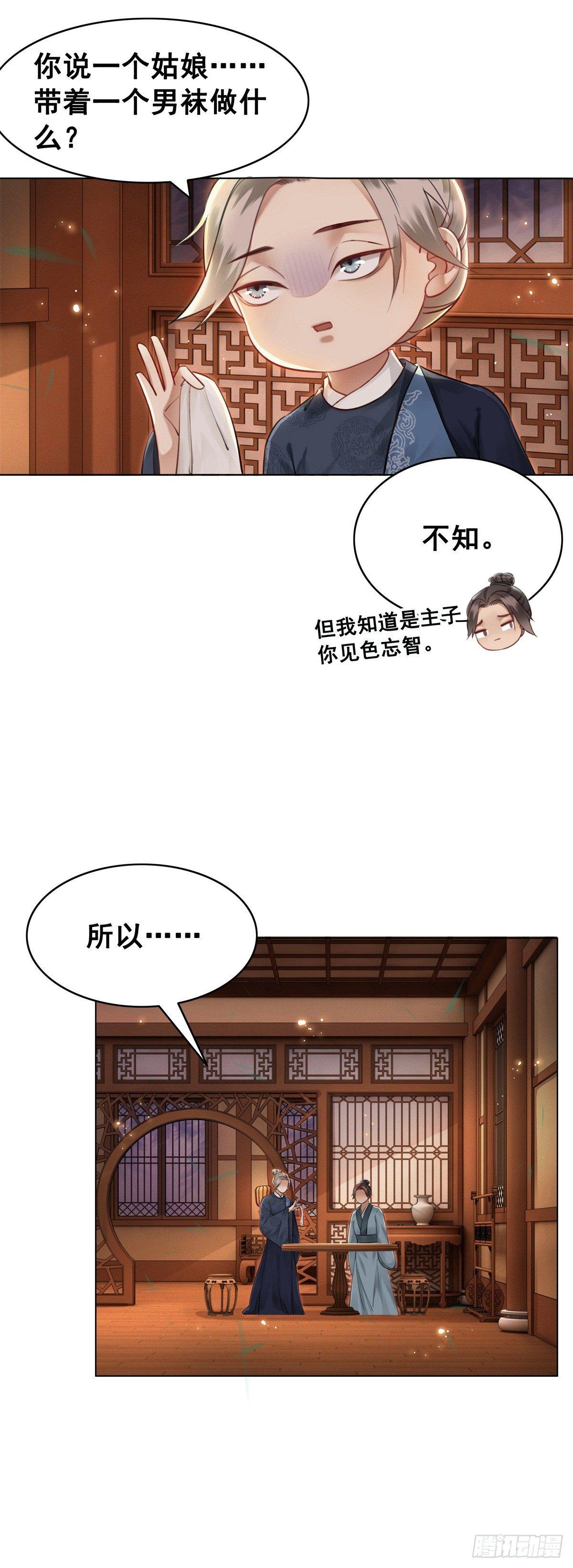 不许跟国师告状！-第116话