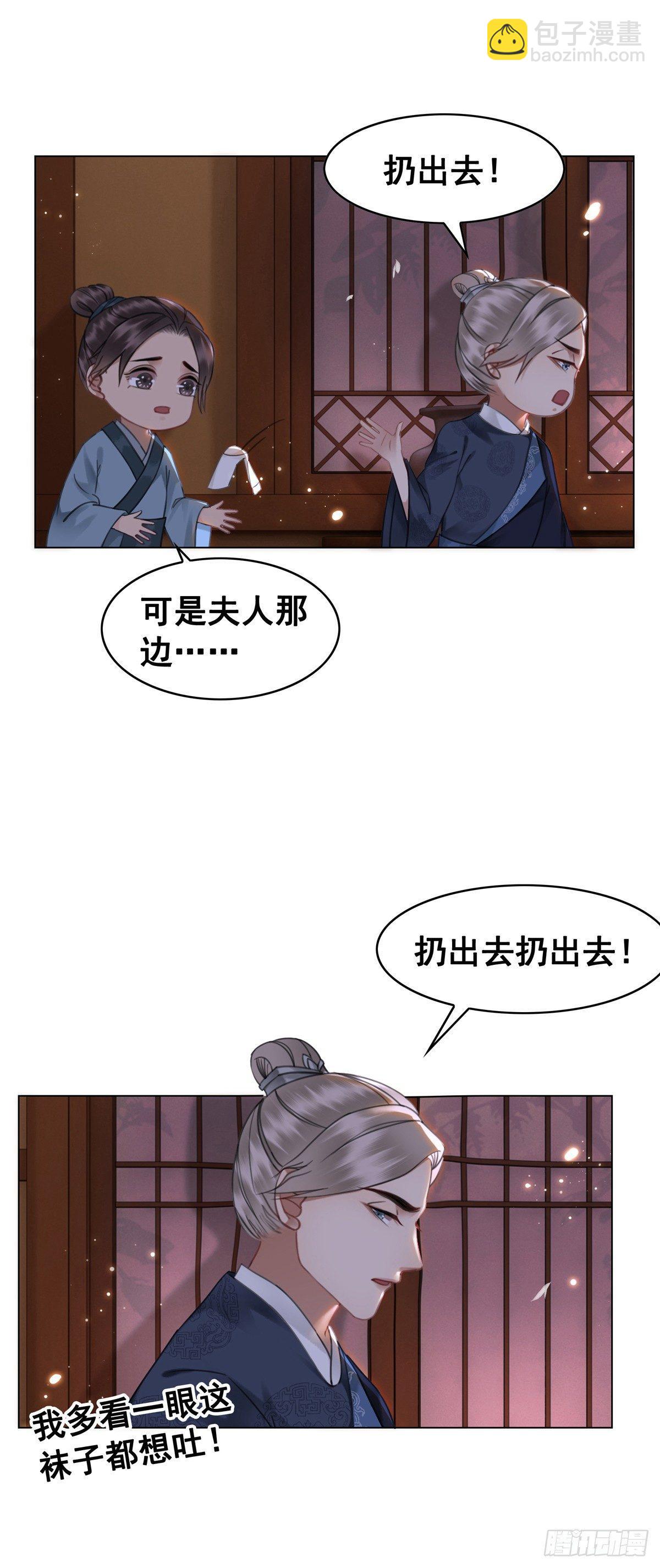 不许跟国师告状！-第116话