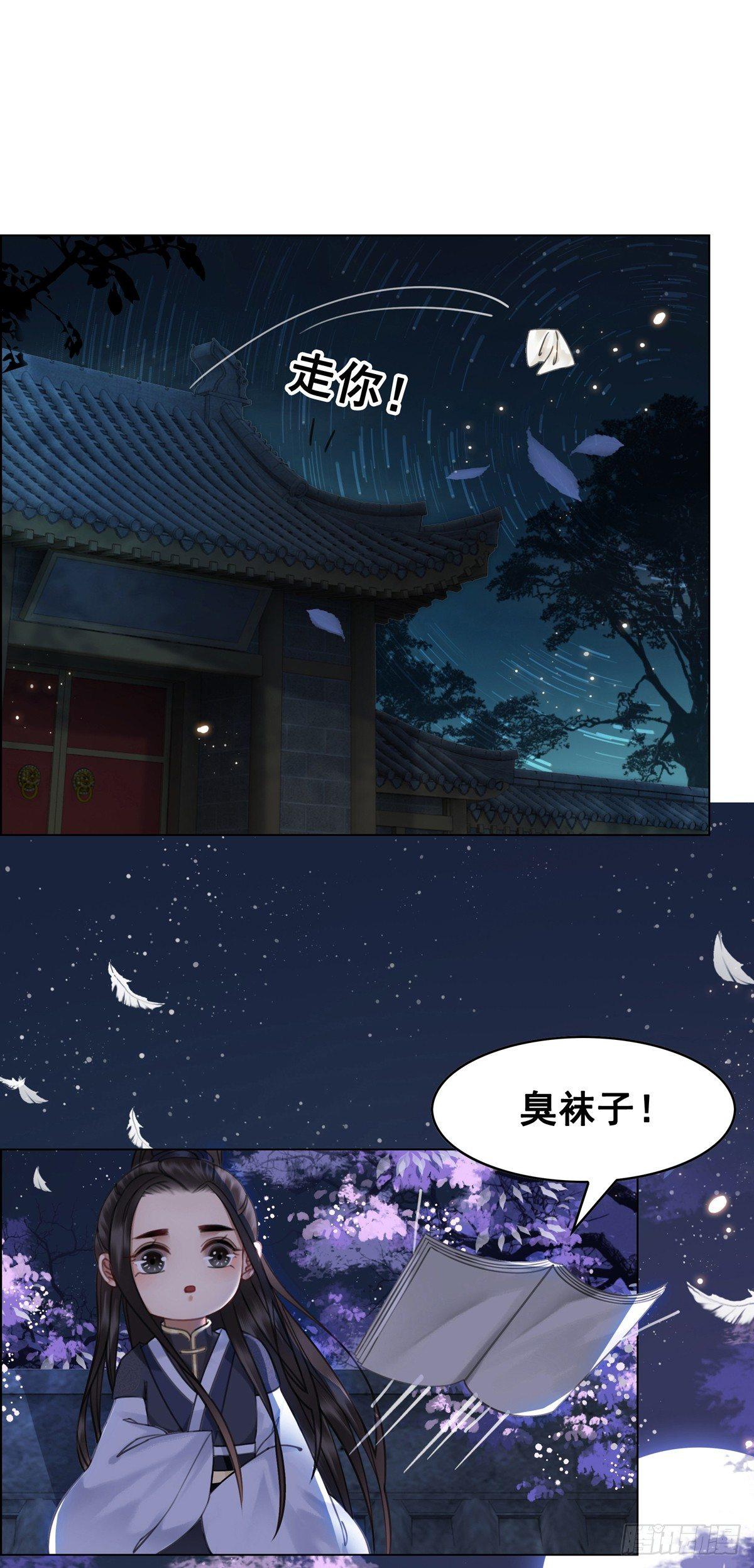 不许跟国师告状！-第116话