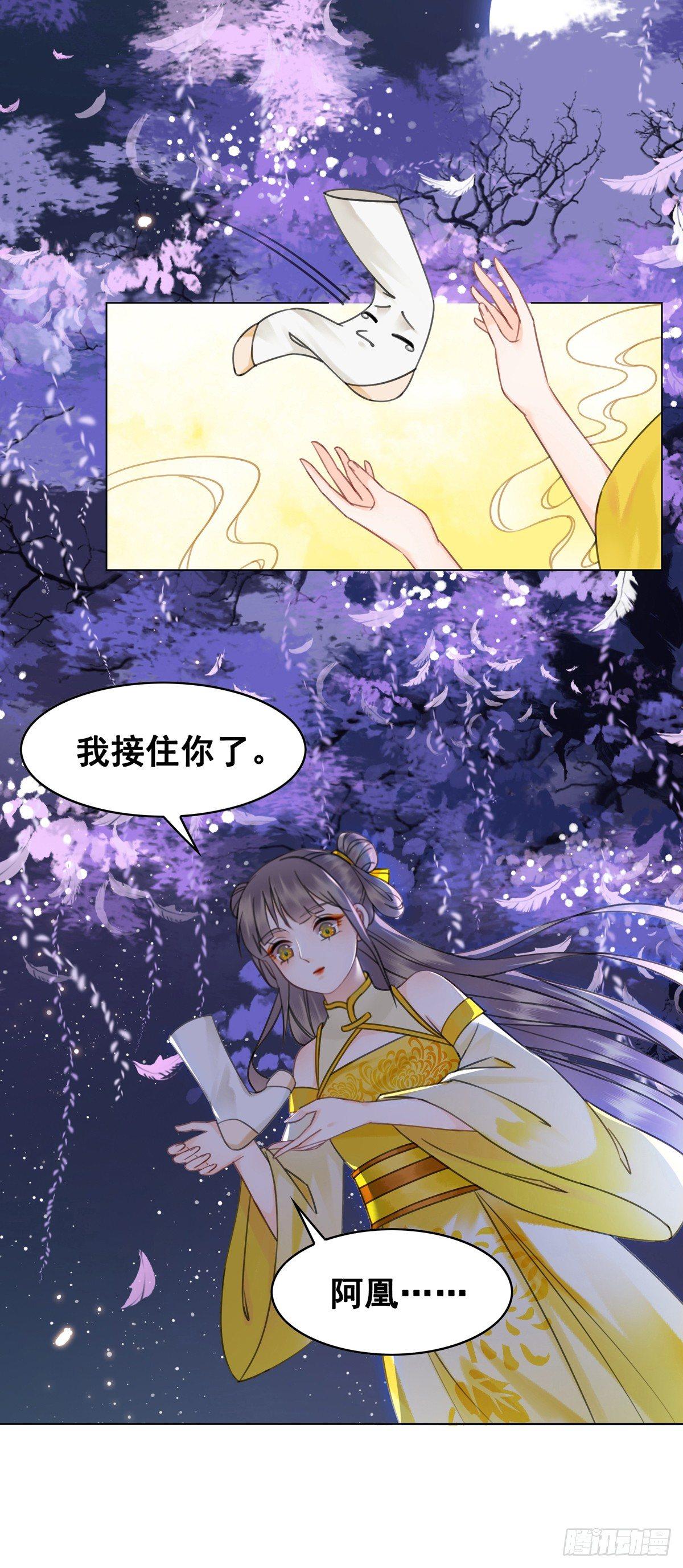 不许跟国师告状！-第116话