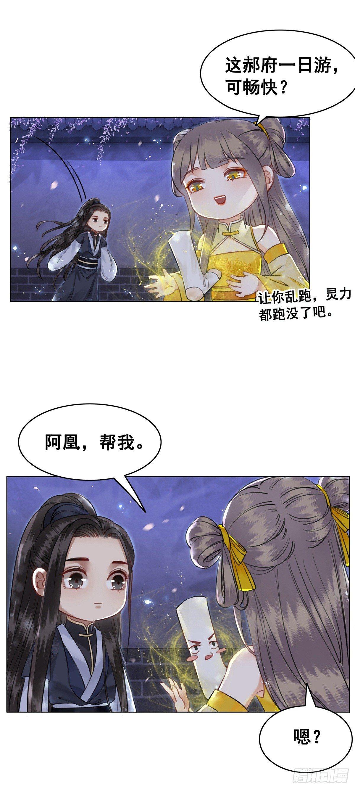 不许跟国师告状！-第116话