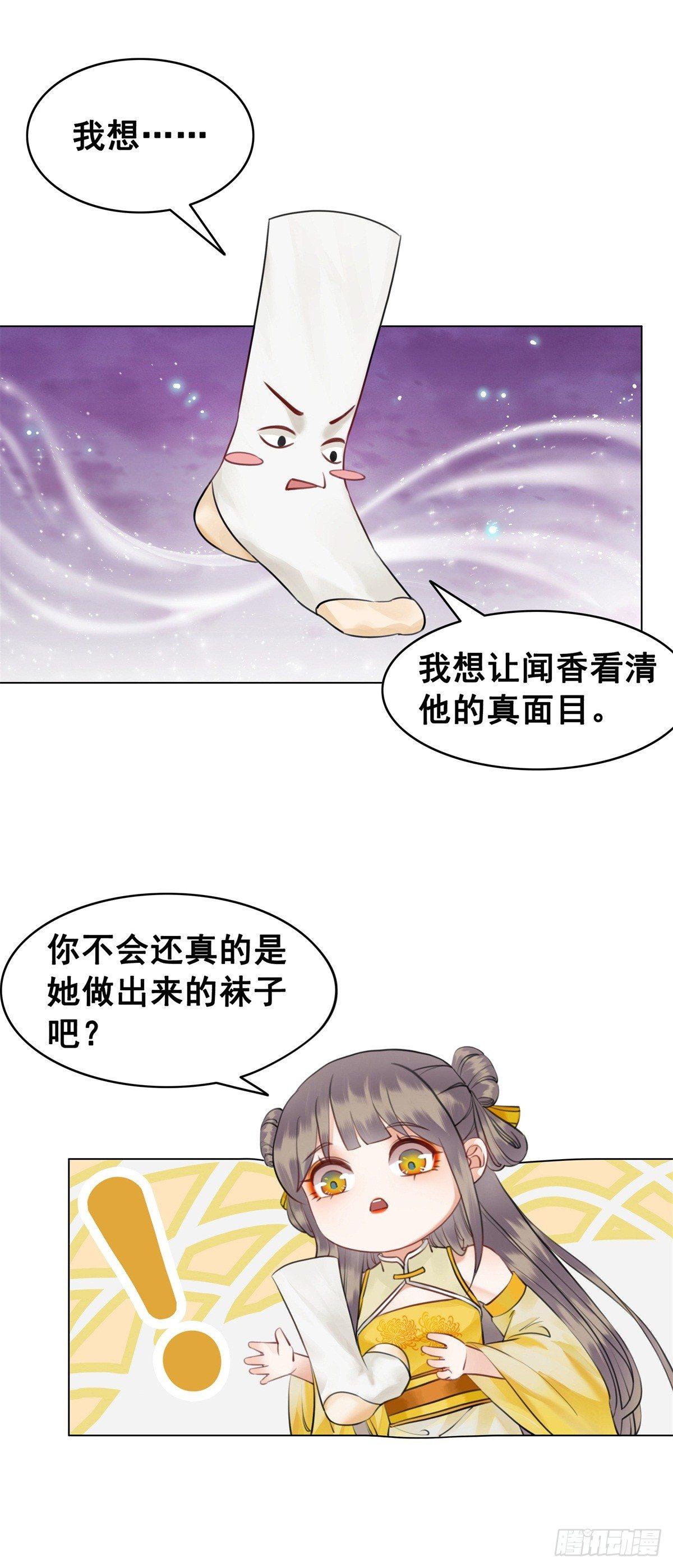 不许跟国师告状！-第116话