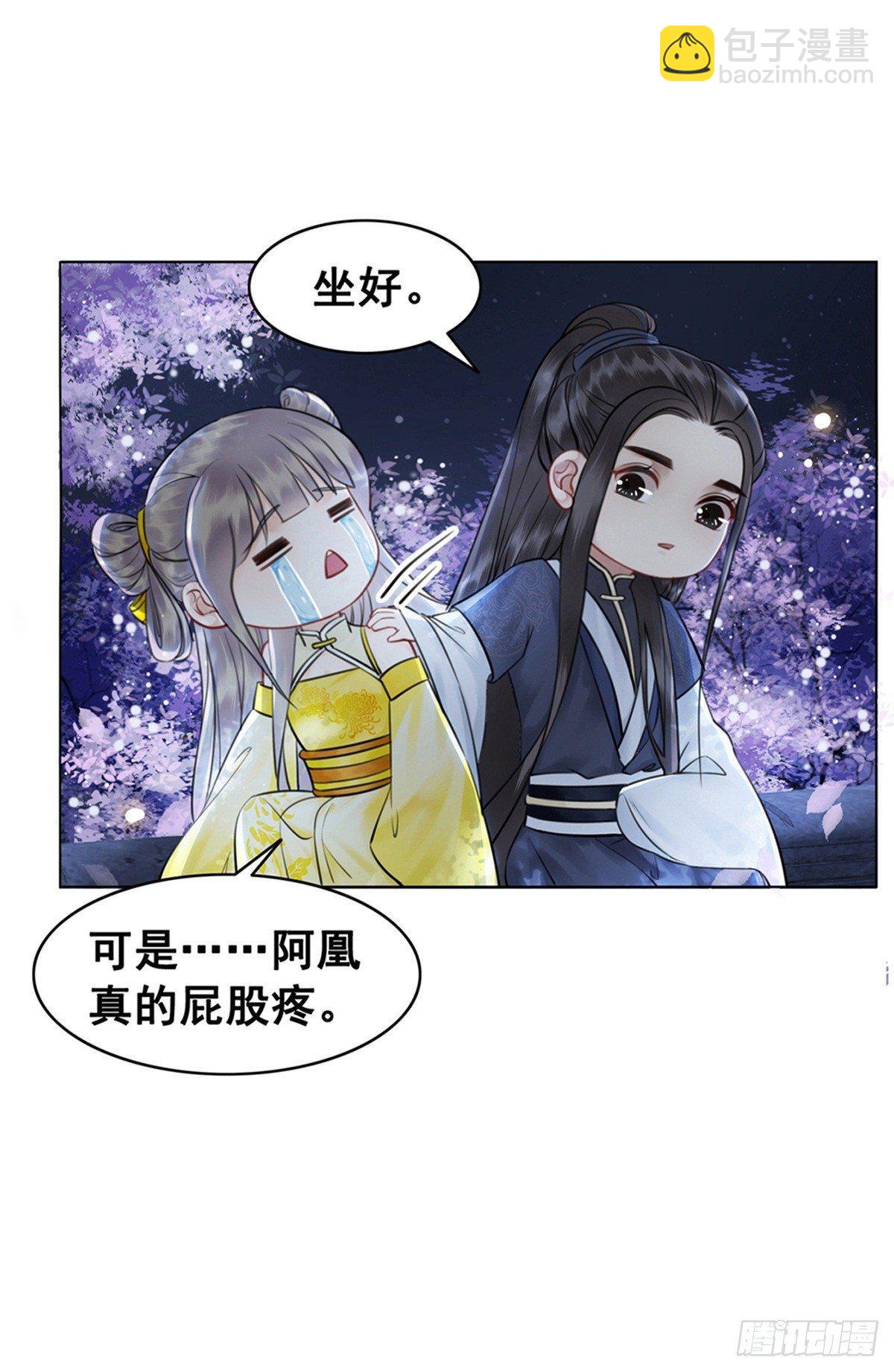 不许跟国师告状！-第116话