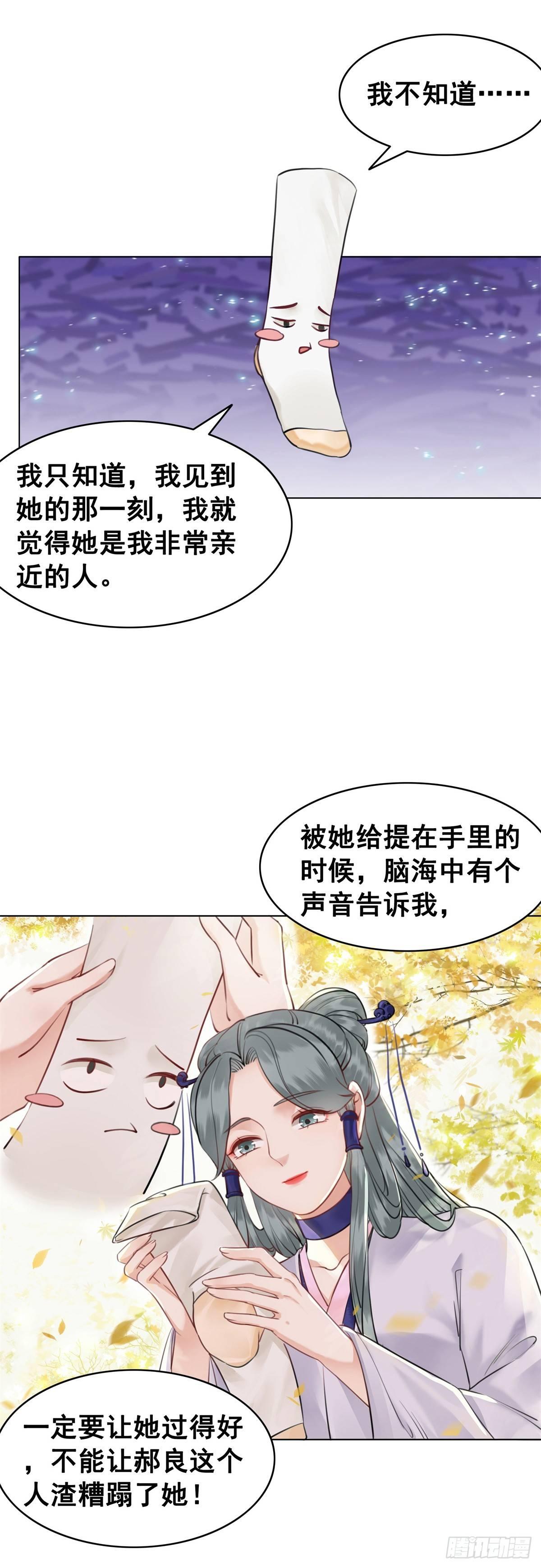 不许跟国师告状！-第116话