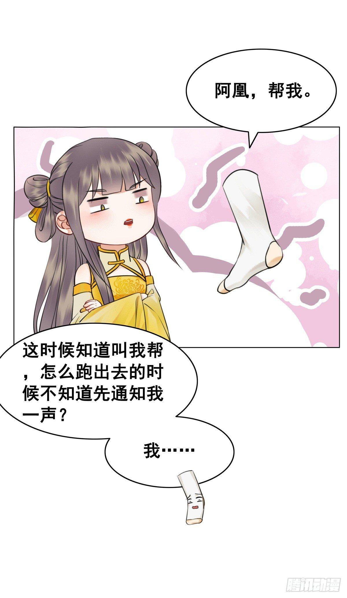 不许跟国师告状！-第116话