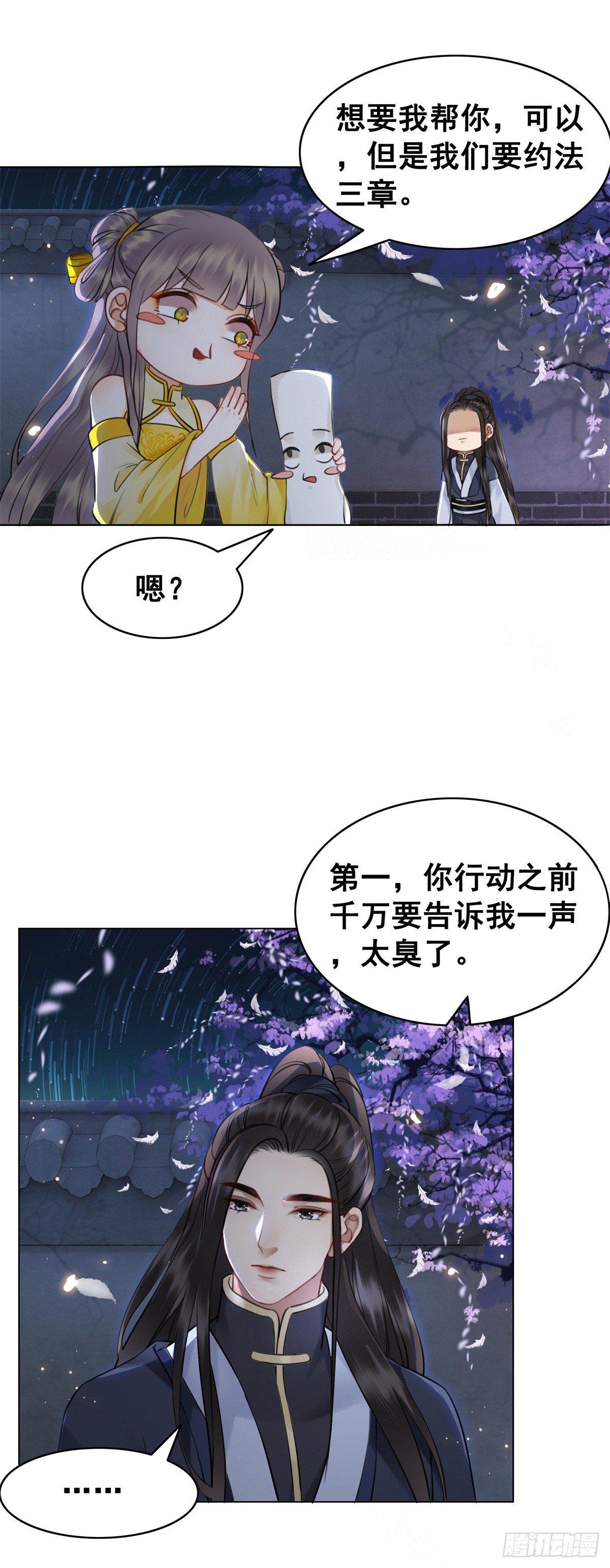 不许跟国师告状！-第116话