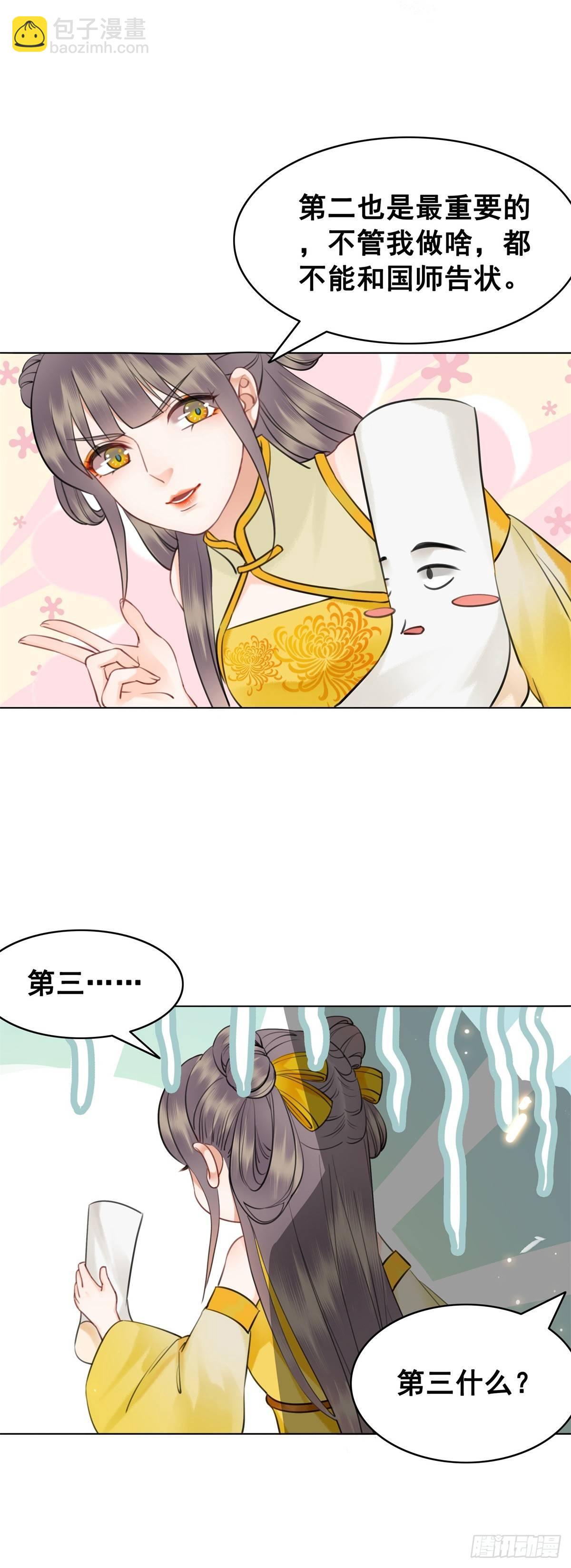 不许跟国师告状！-第116话