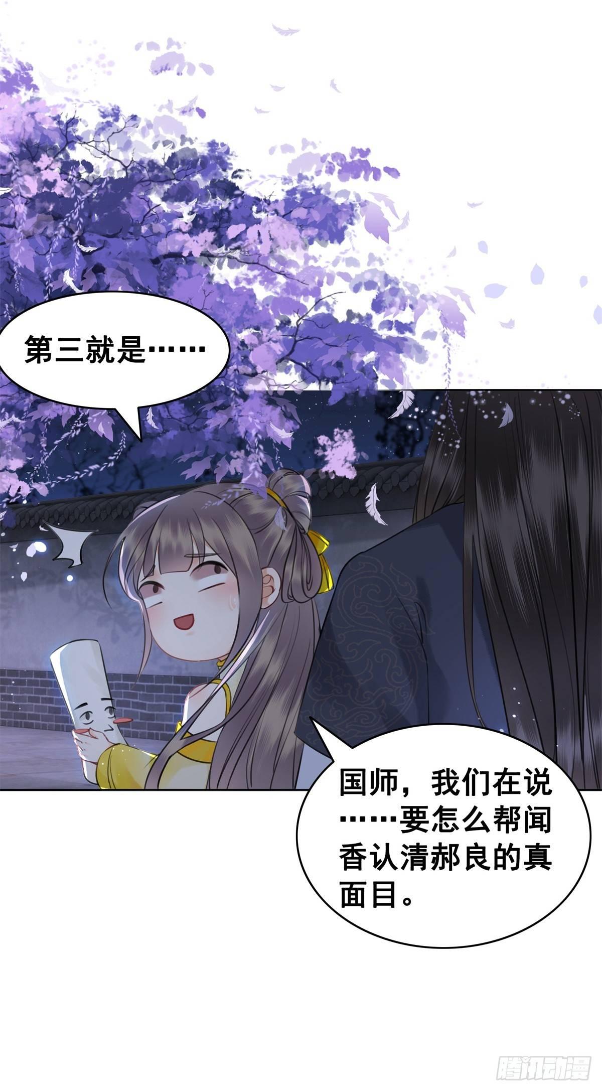 不许跟国师告状！-第116话