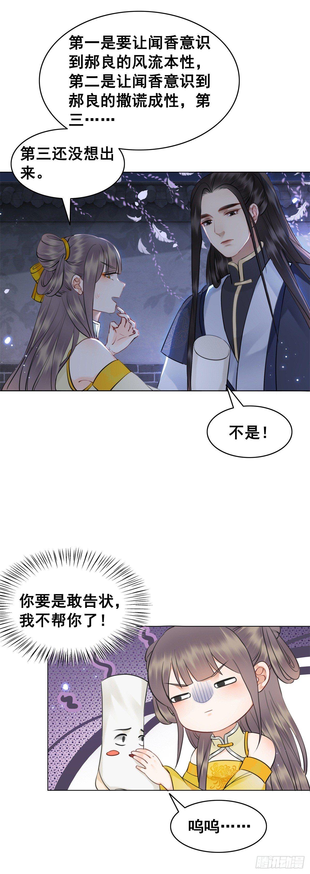 不许跟国师告状！-第116话