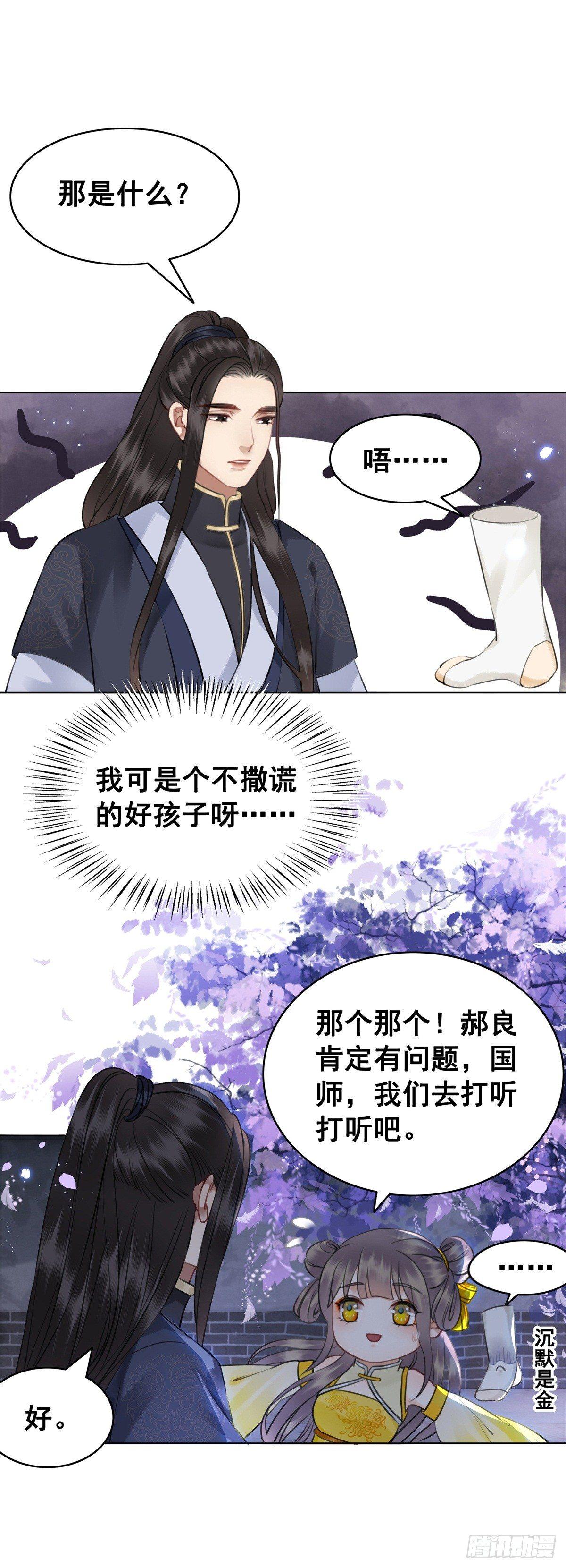 不许跟国师告状！-第116话