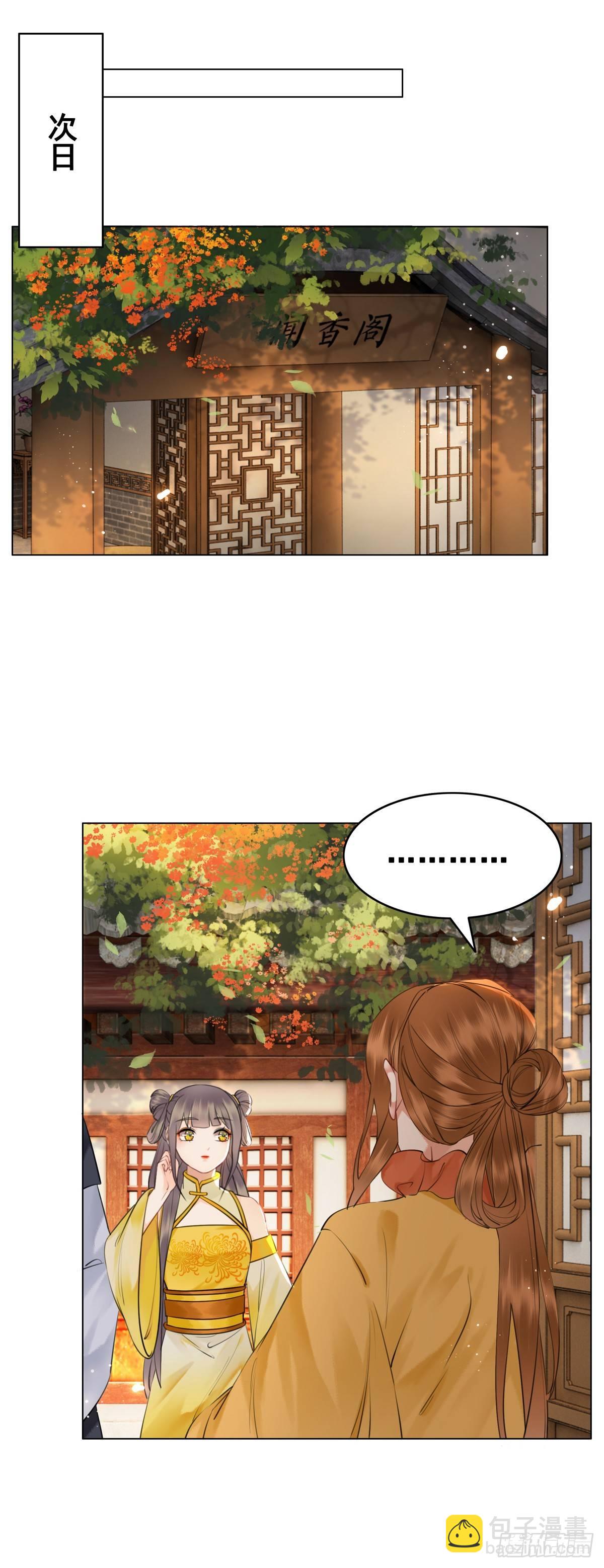 不许跟国师告状！-第116话