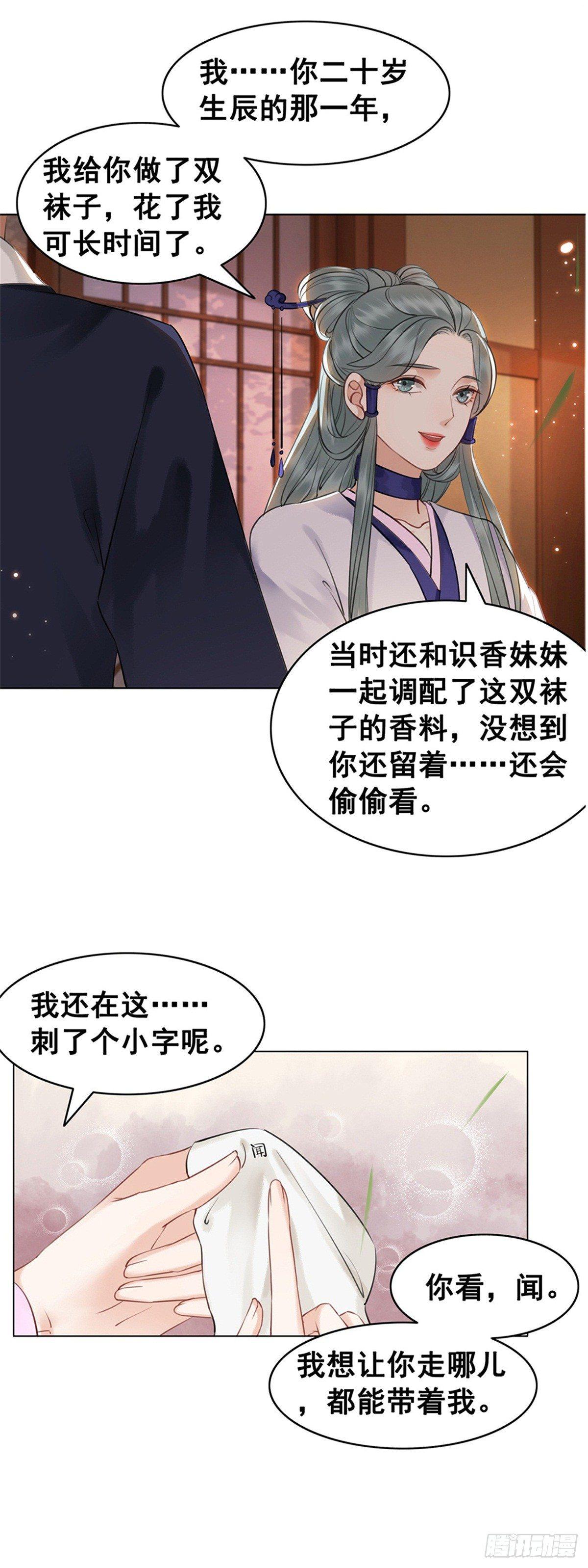 不许跟国师告状！-第116话