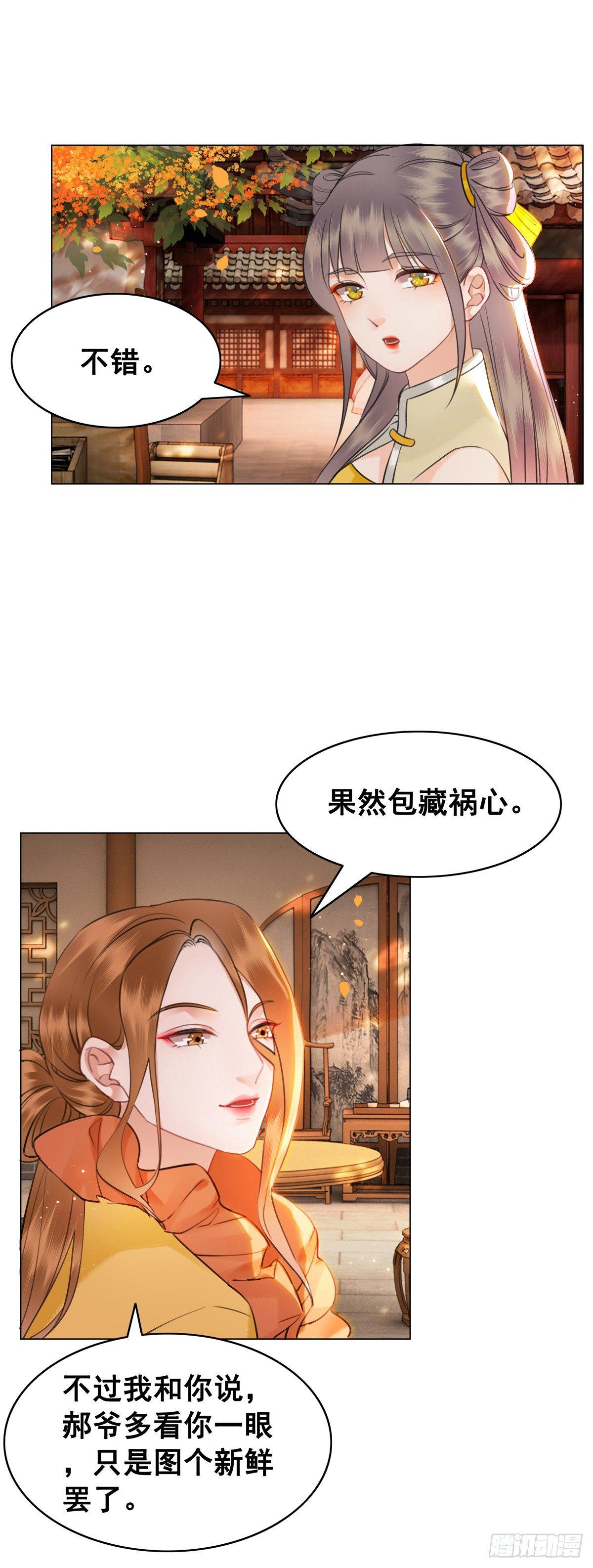不许跟国师告状！-第116话