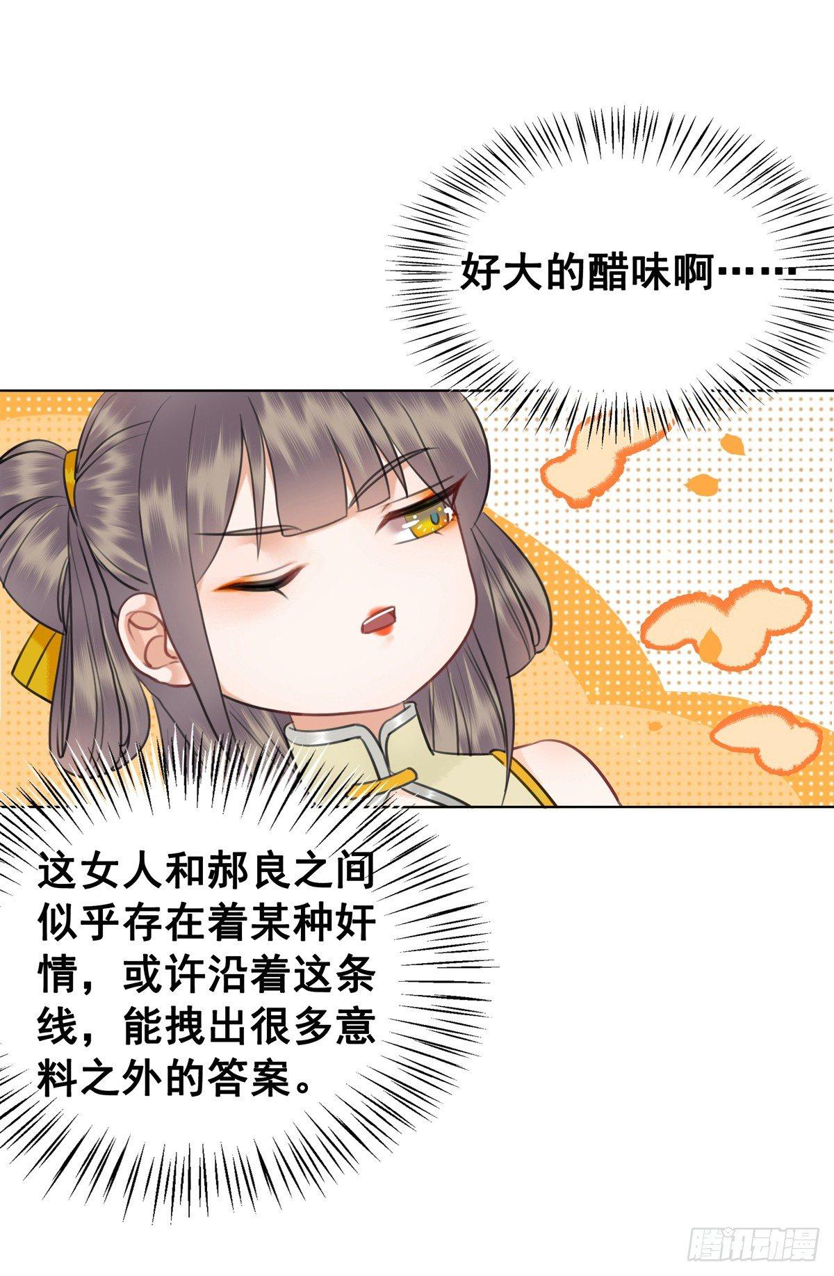 不许跟国师告状！-第116话
