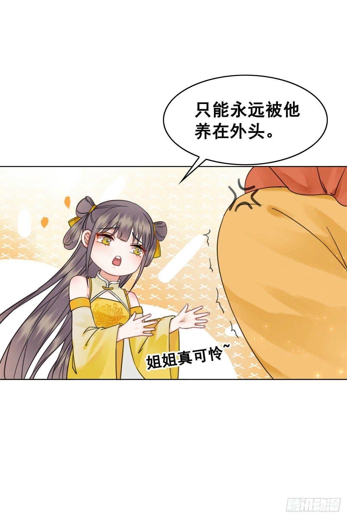 不许跟国师告状！-第116话