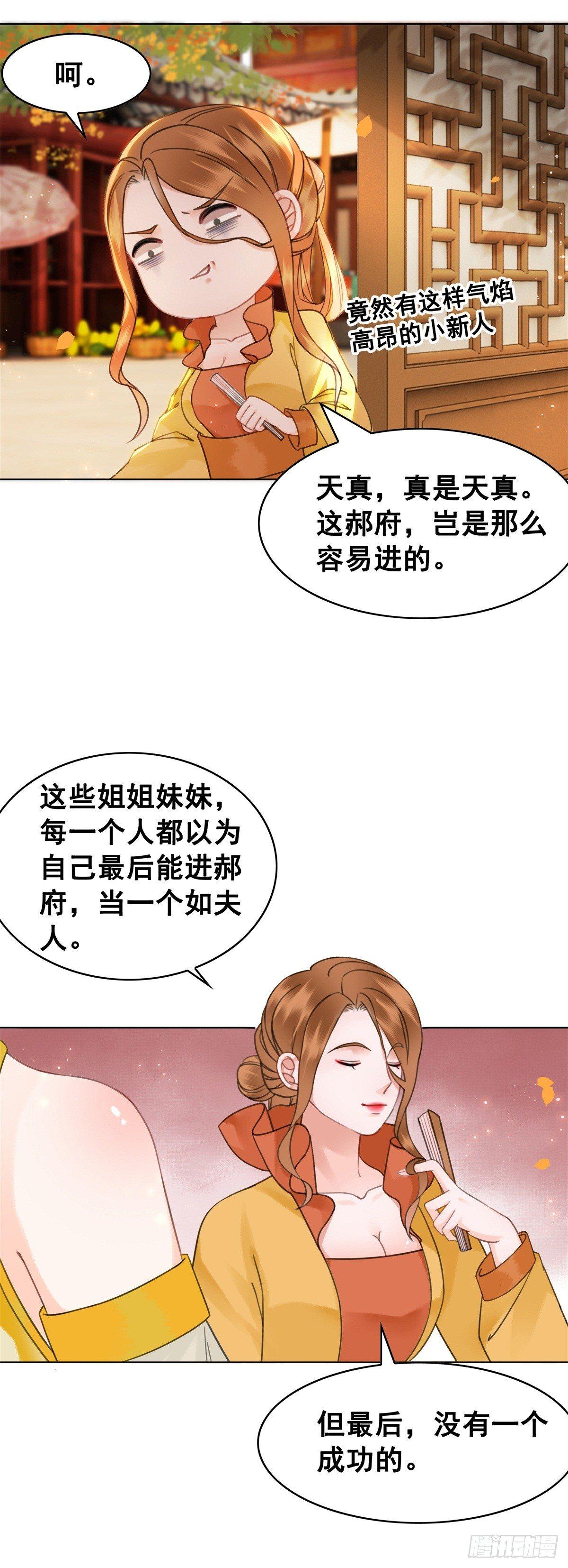 不许跟国师告状！-第116话