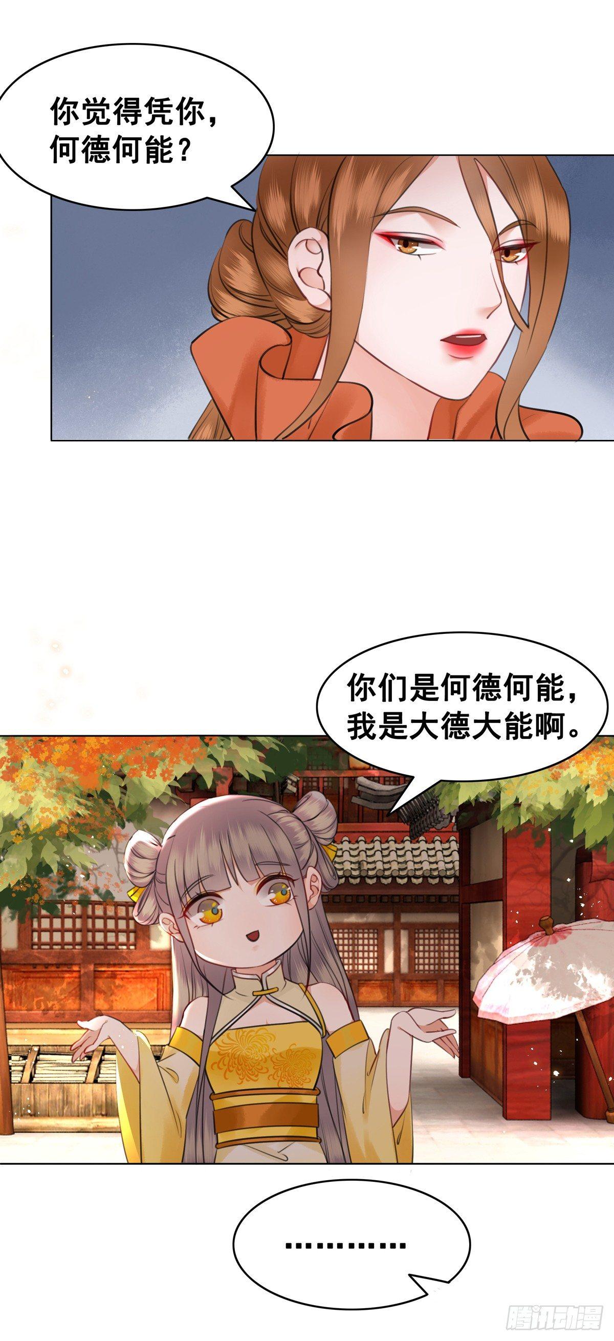 不许跟国师告状！-第116话