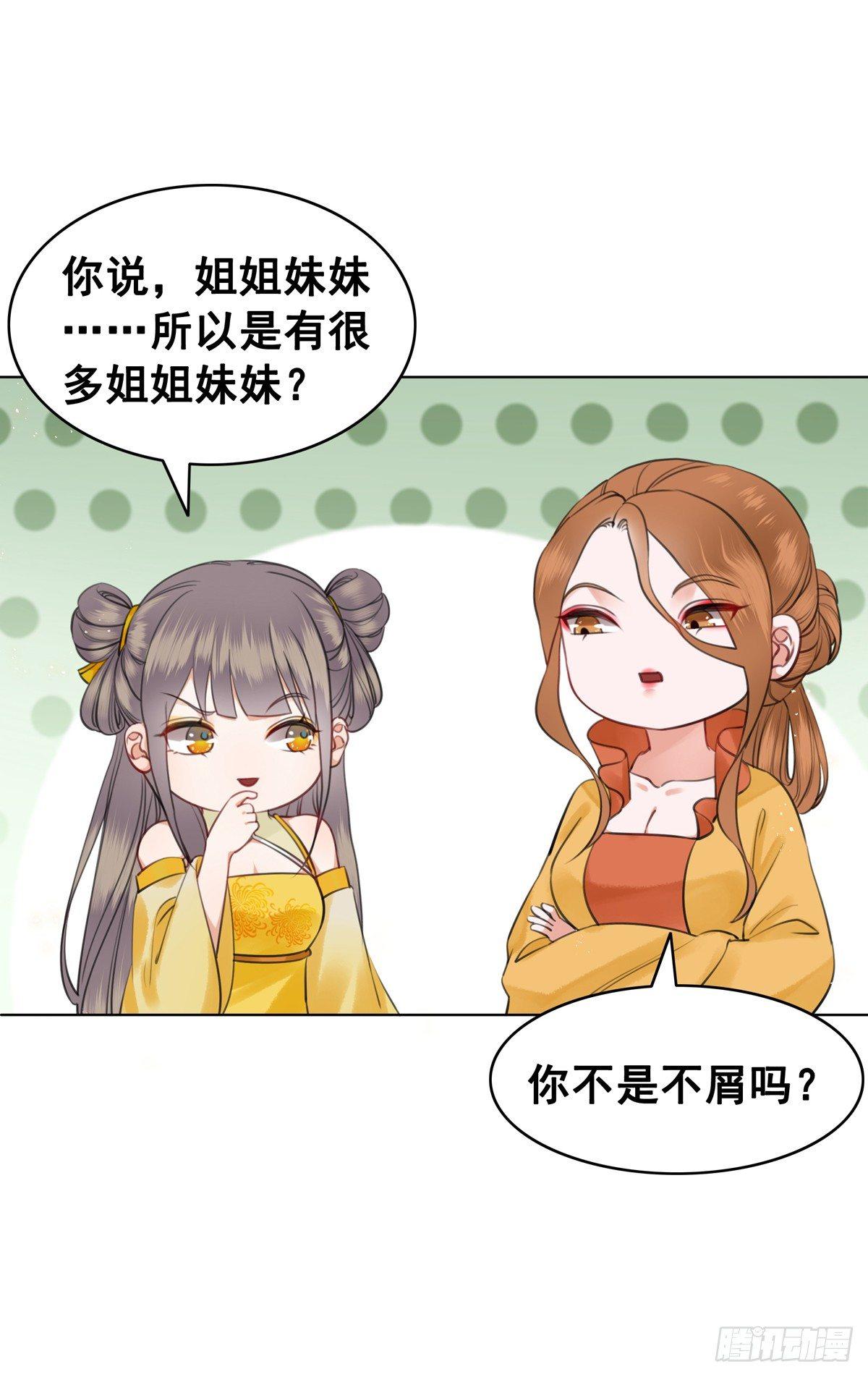 不许跟国师告状！-第116话