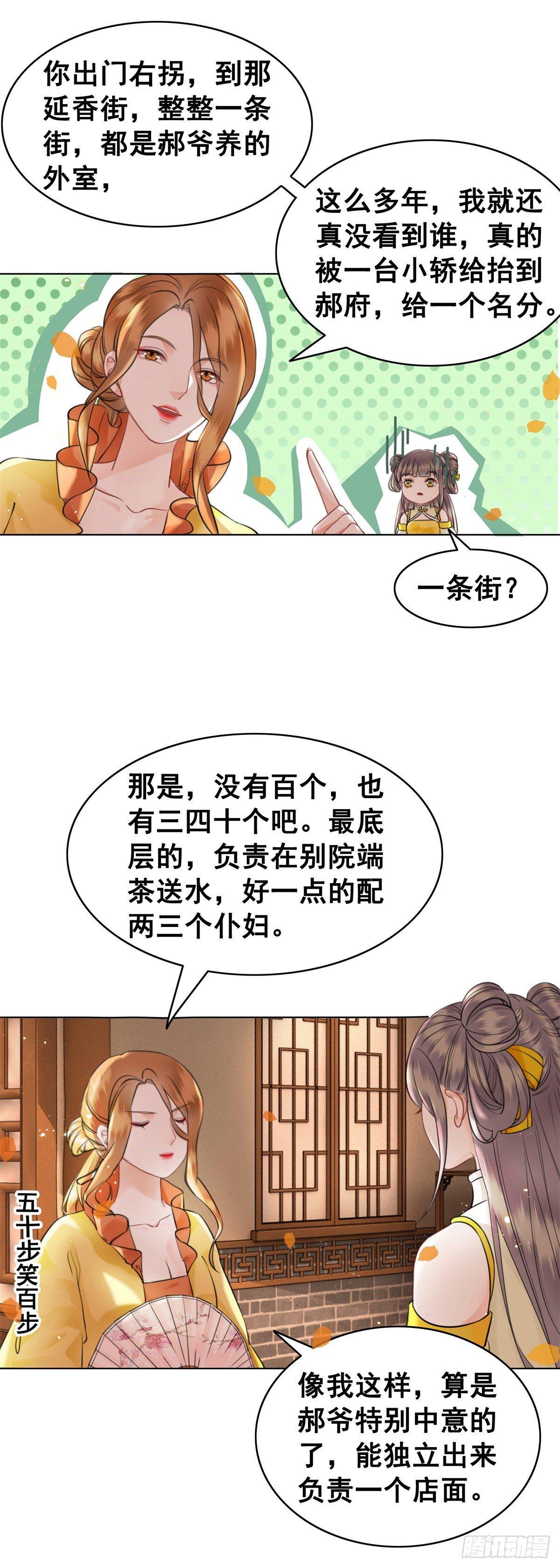不许跟国师告状！-第116话