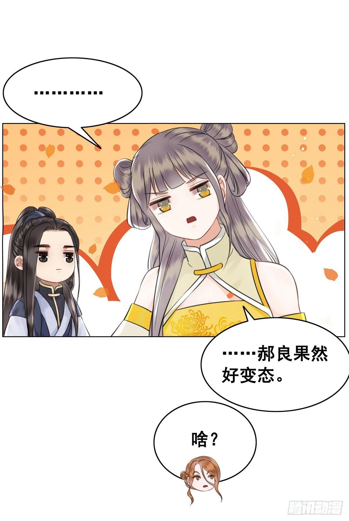 不许跟国师告状！-第116话