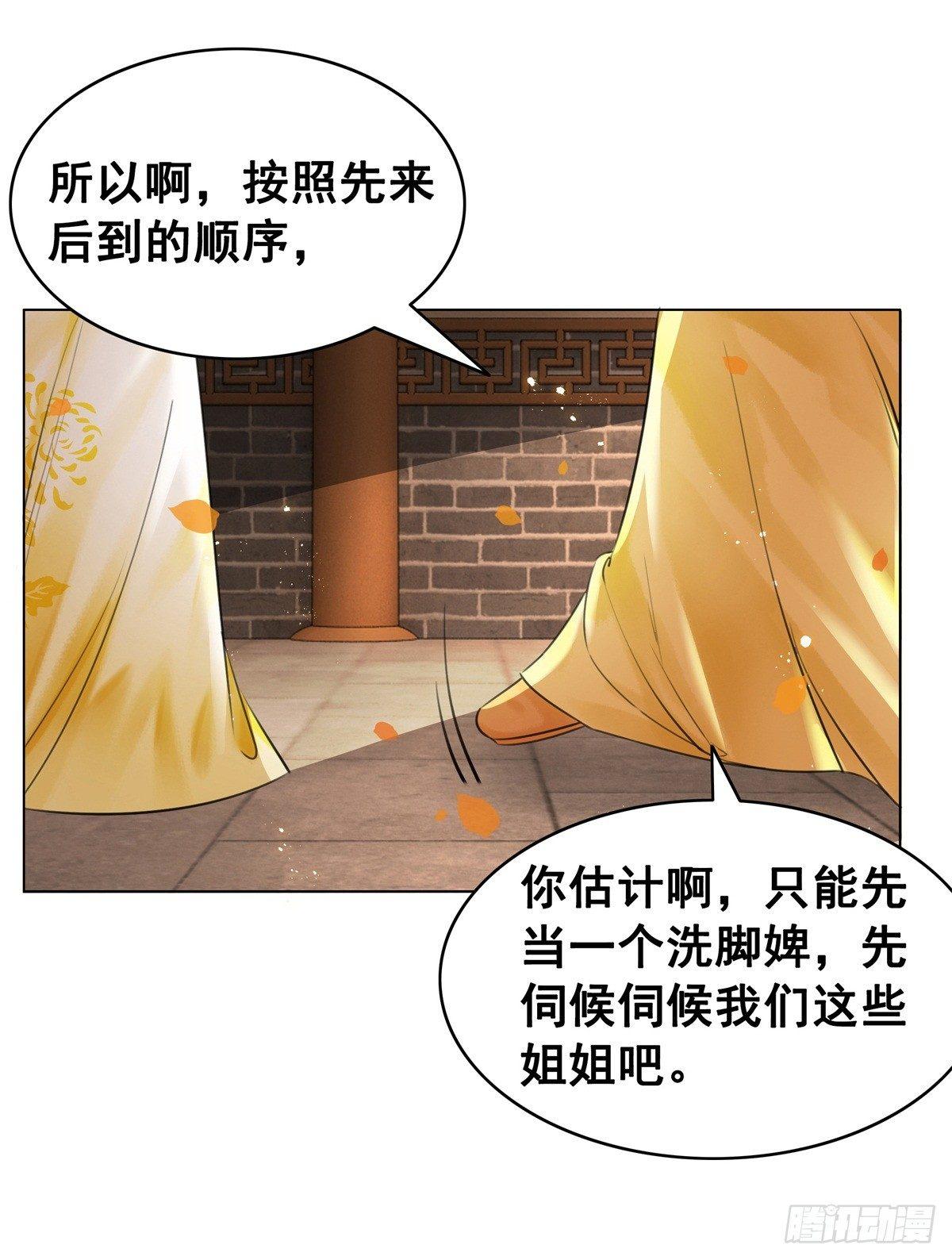 不许跟国师告状！-第116话
