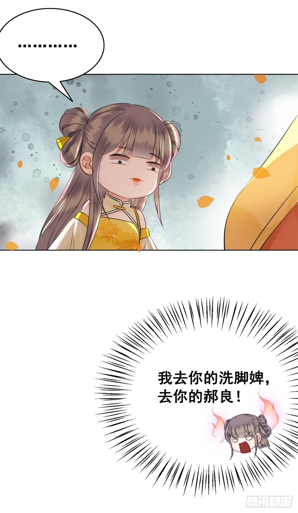 不许跟国师告状！-第116话
