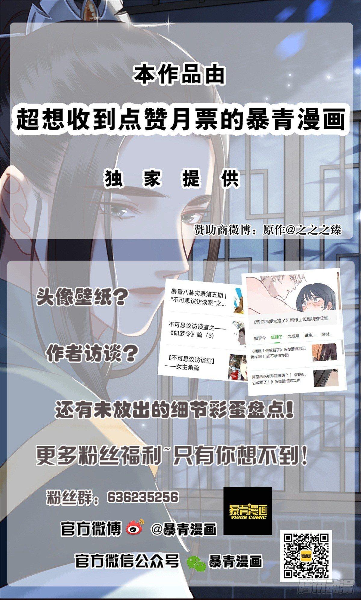 不许跟国师告状！-第116话
