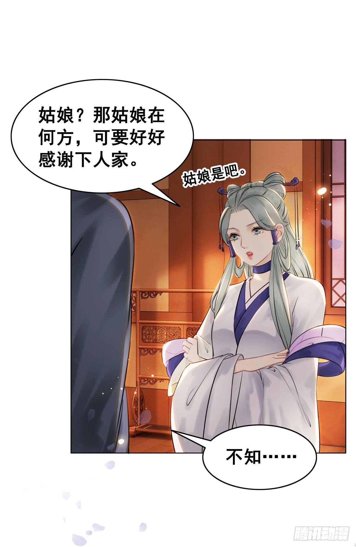 不许跟国师告状！-第116话