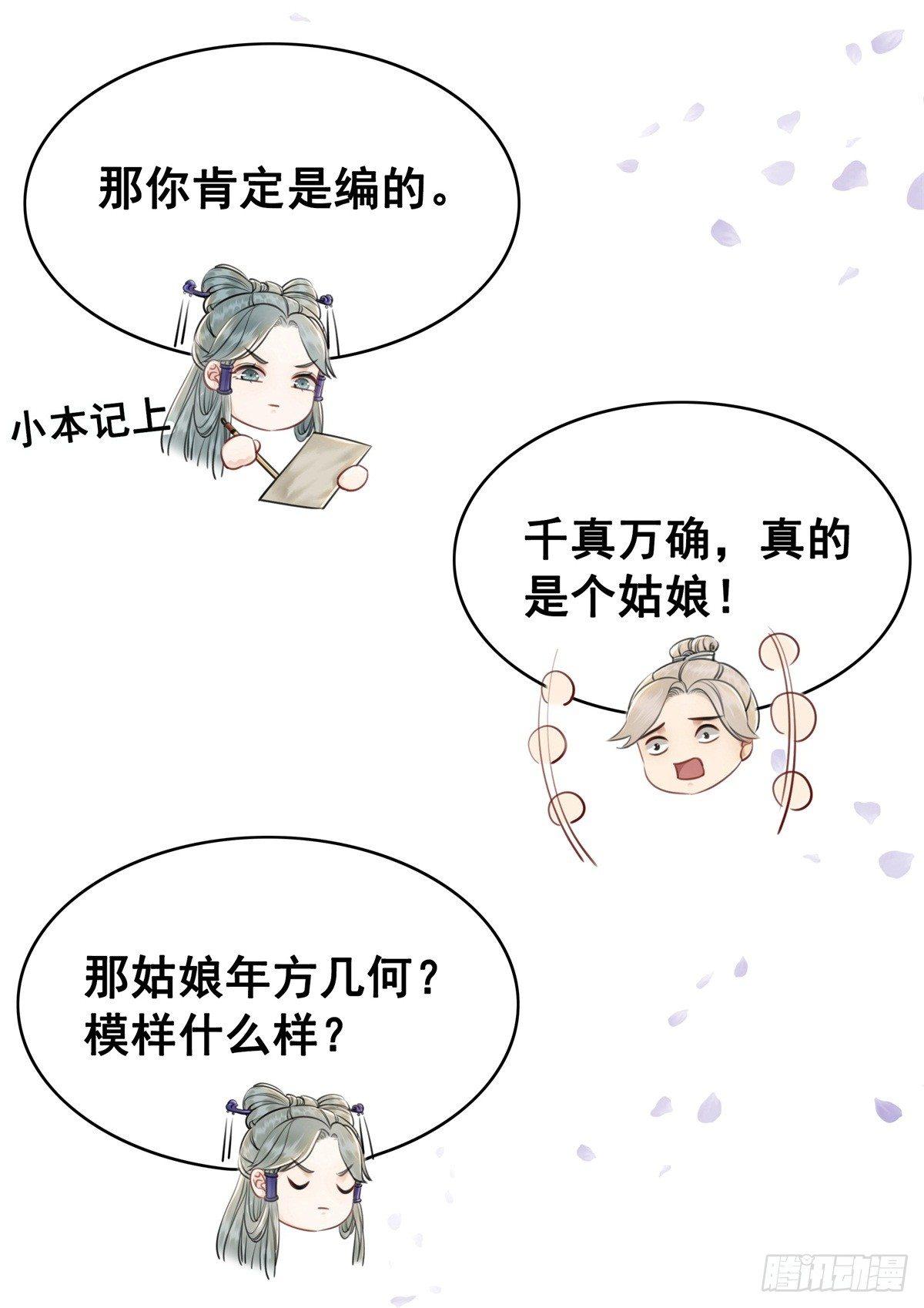不许跟国师告状！-第116话