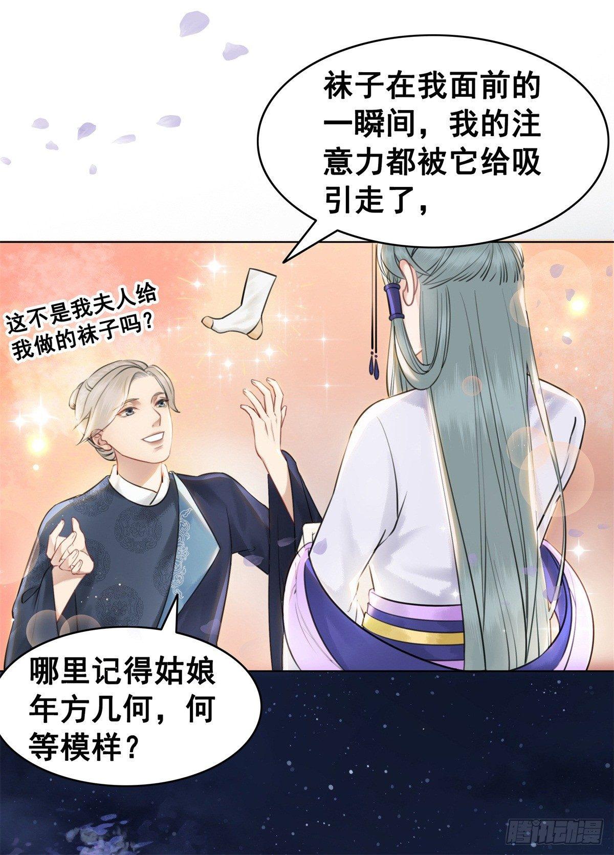 不许跟国师告状！-第116话