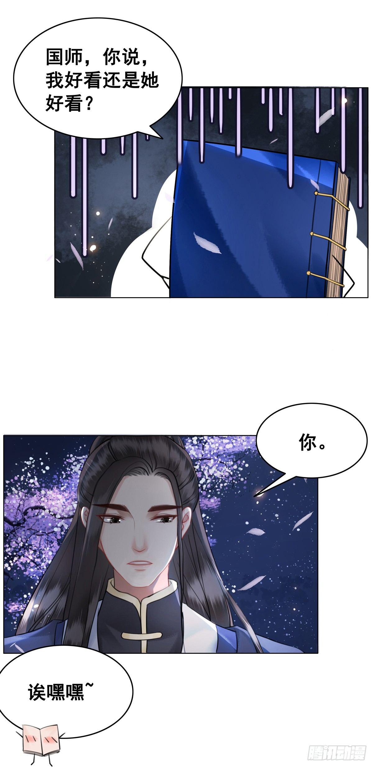 不许跟国师告状！-第116话