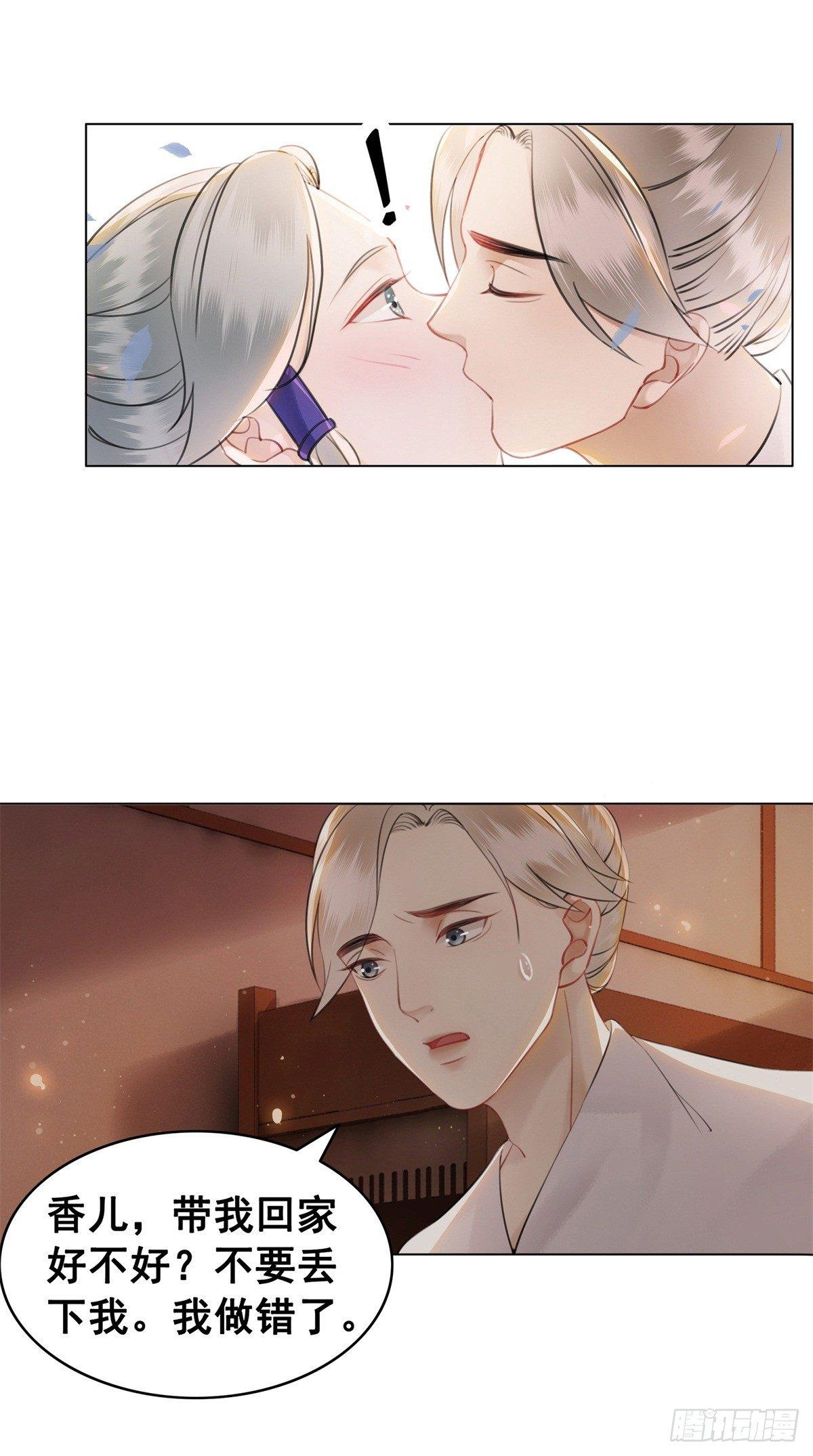 闻香夫人的&ldquo;真实心意&rdquo;？-第118话