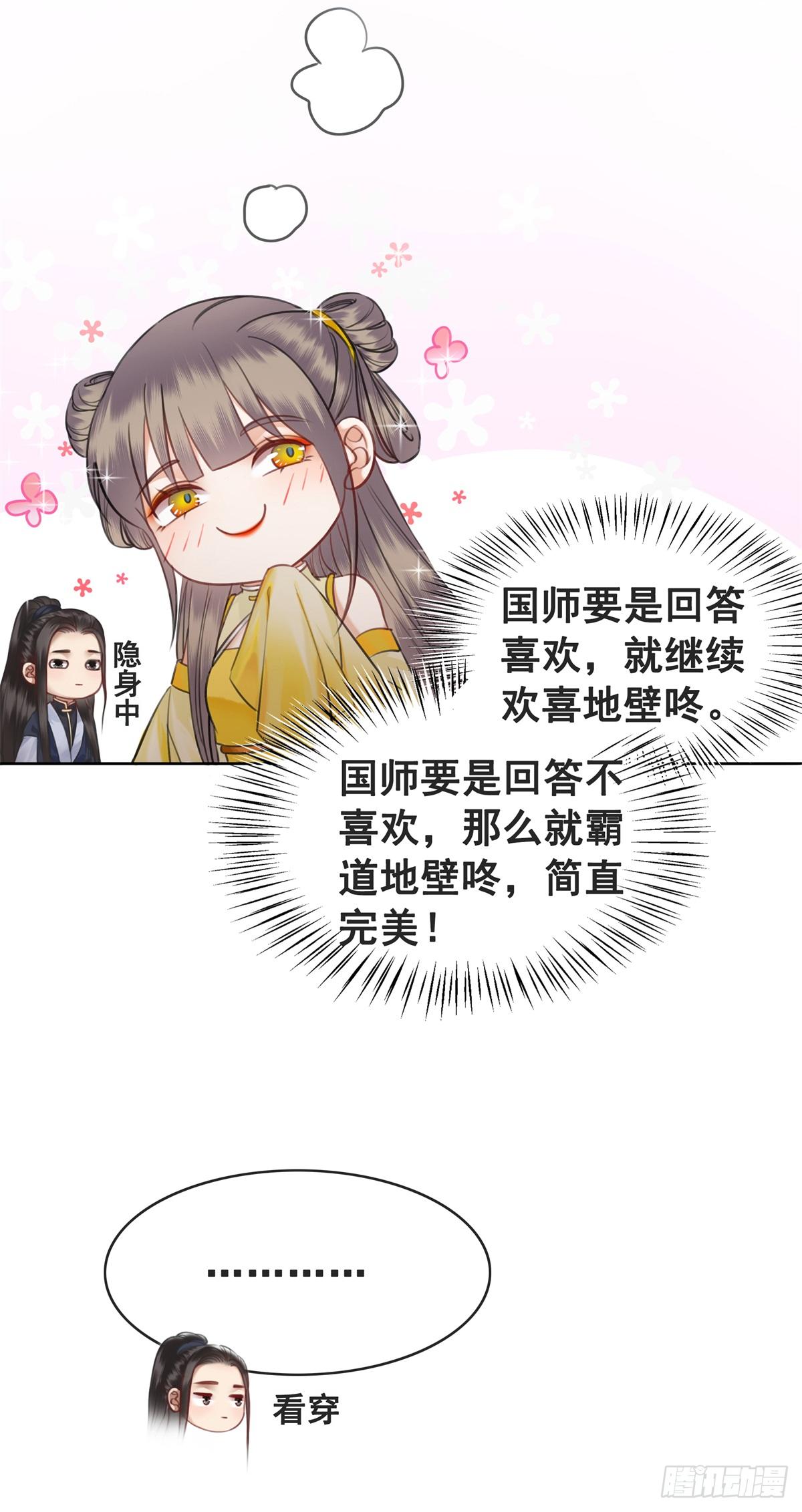 闻香夫人的&ldquo;真实心意&rdquo;？-第118话