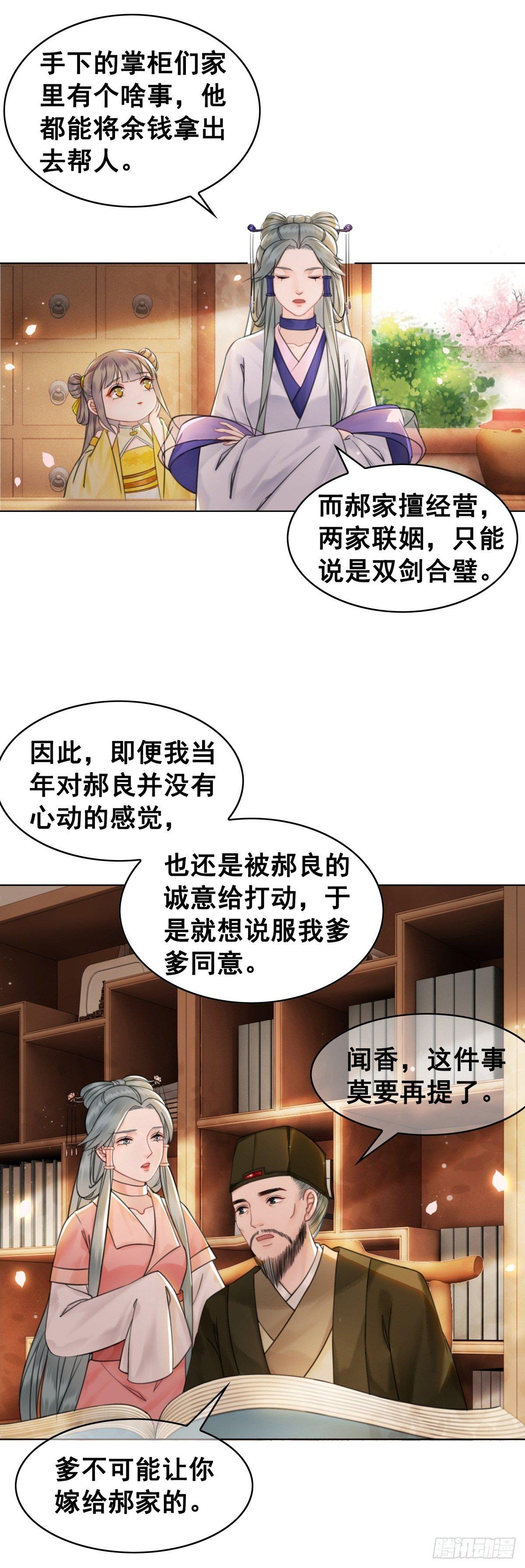 糟糕！它成精了 - 林家往事 - 6