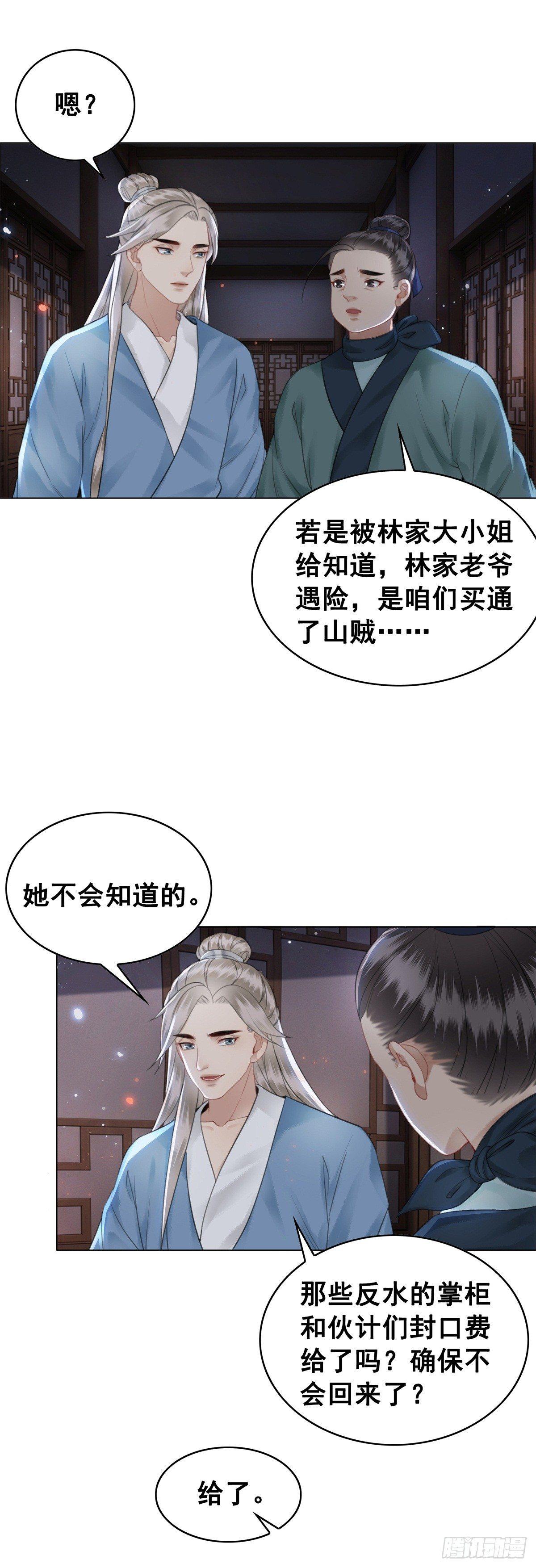 尘封十年的真相-第124话