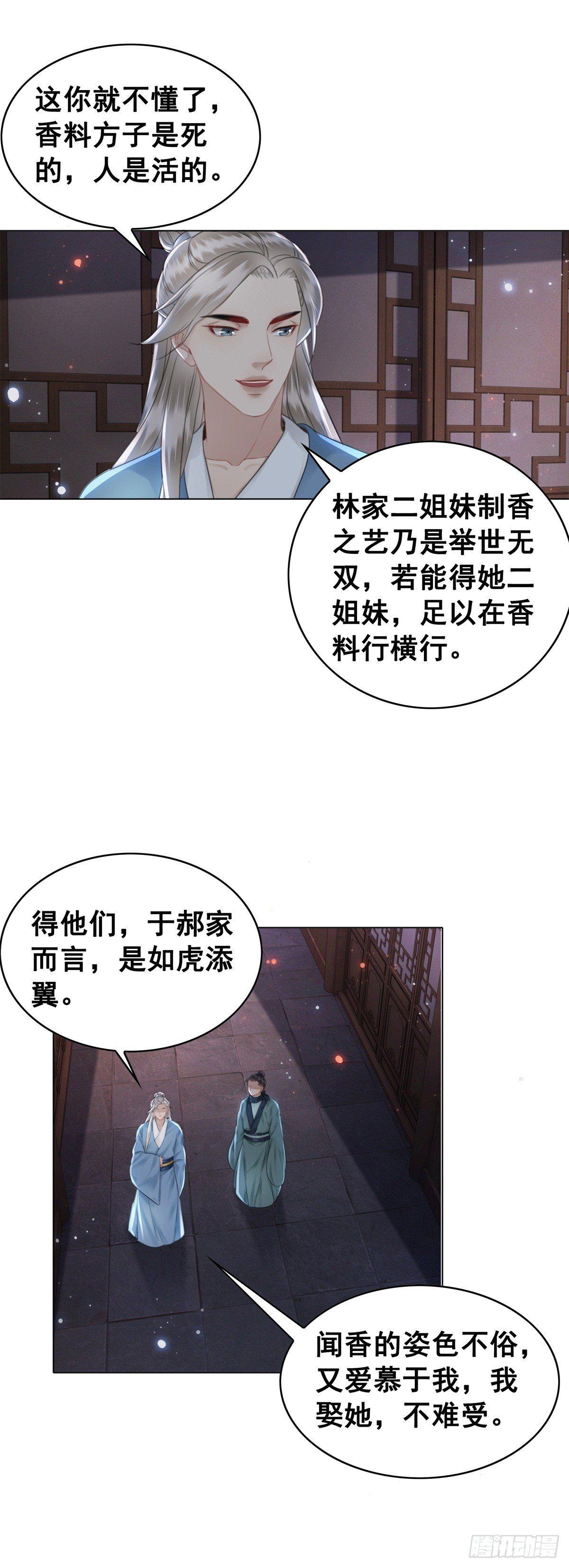 尘封十年的真相-第124话