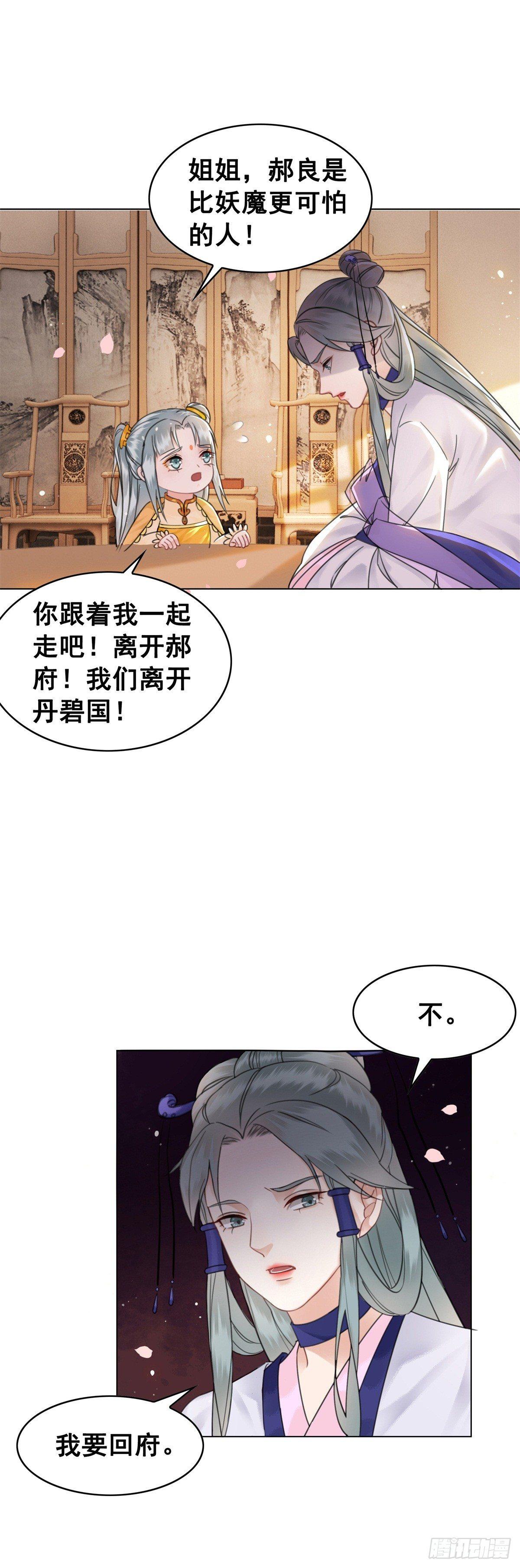 尘封十年的真相-第124话