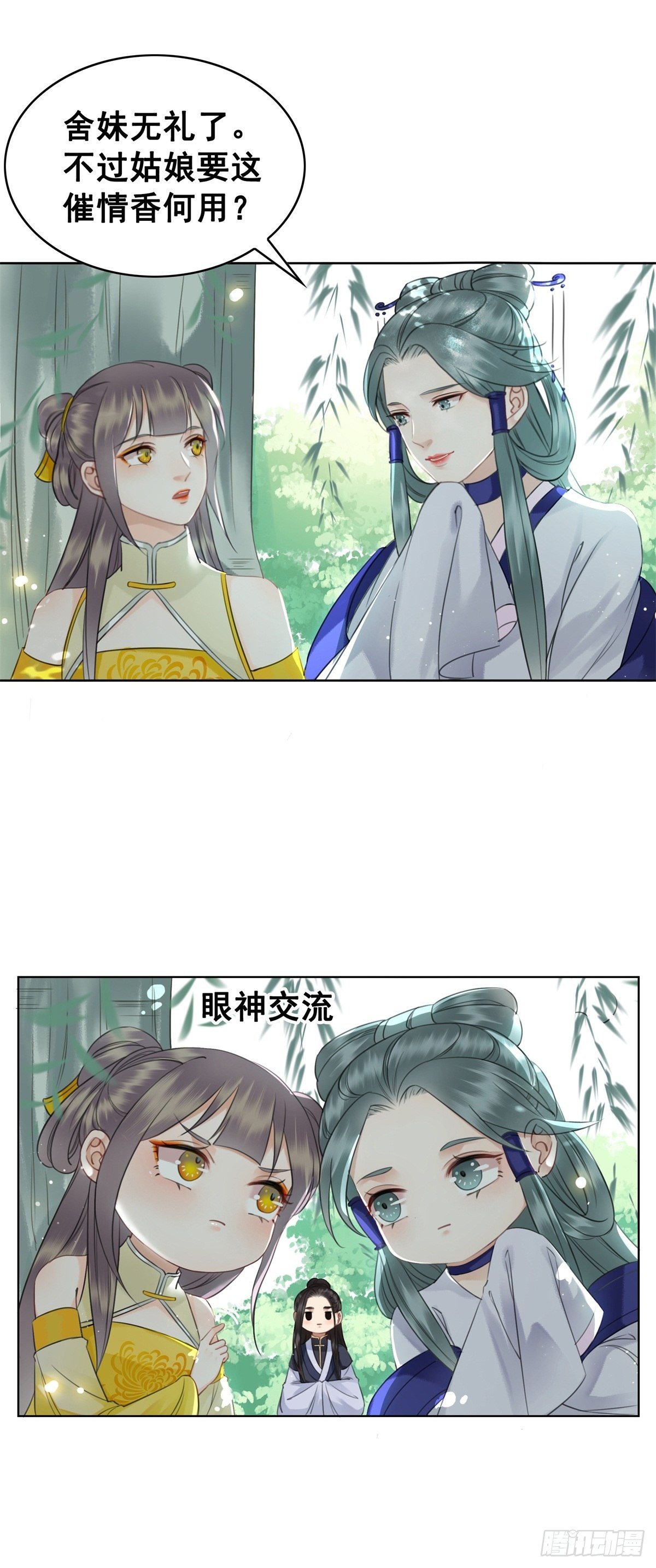 帅气情敌在线踹人？！-第126话