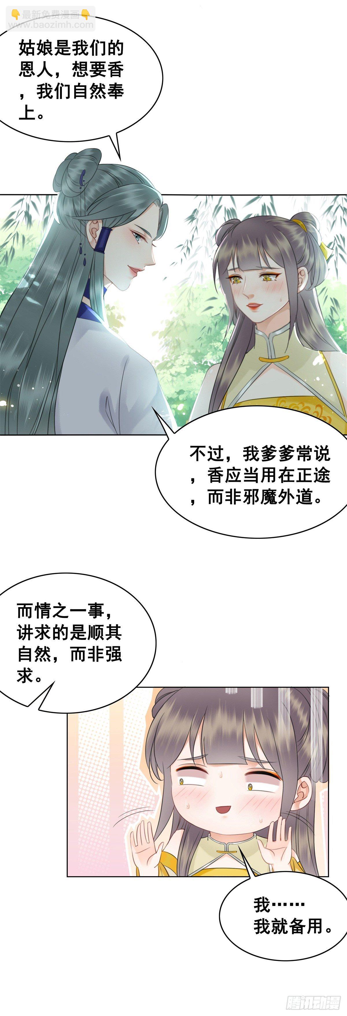 帅气情敌在线踹人？！-第126话