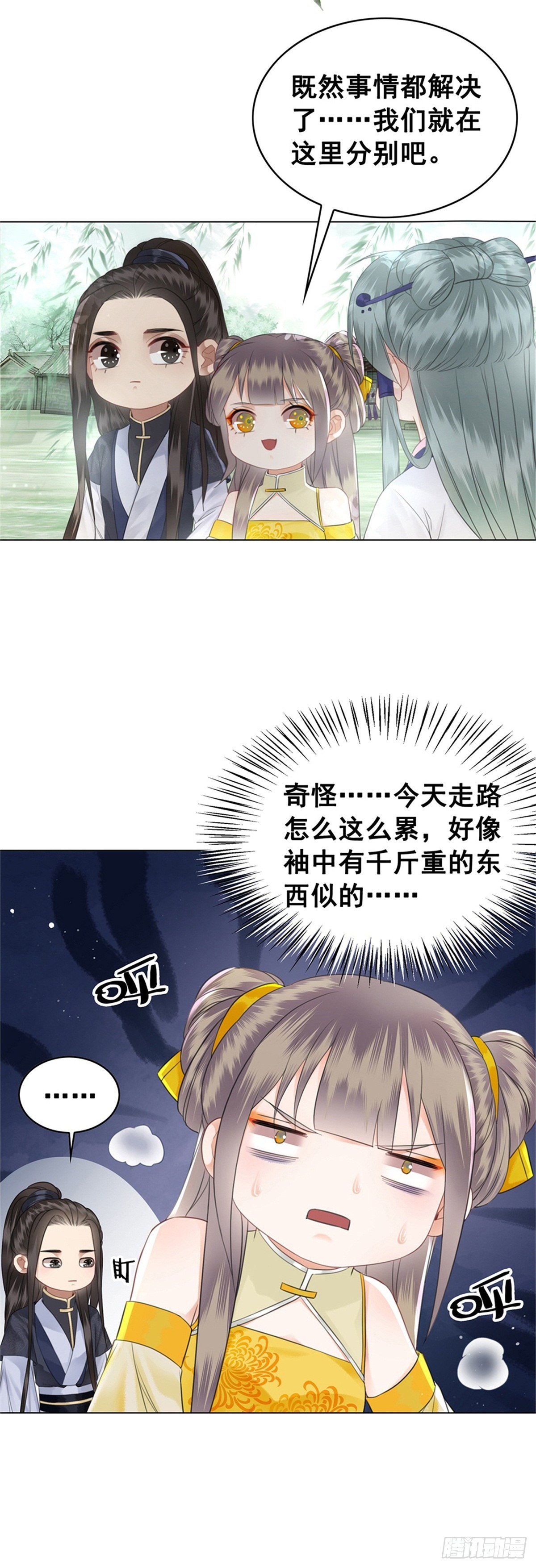 帅气情敌在线踹人？！-第126话