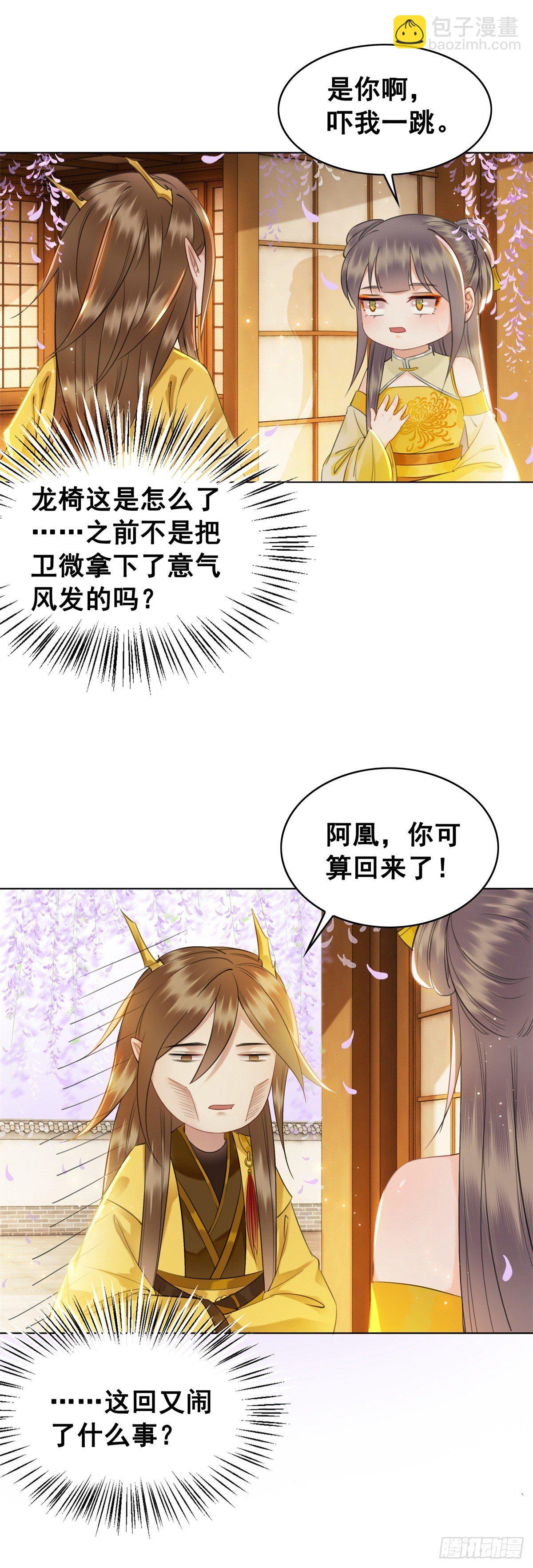 帅气情敌在线踹人？！-第126话