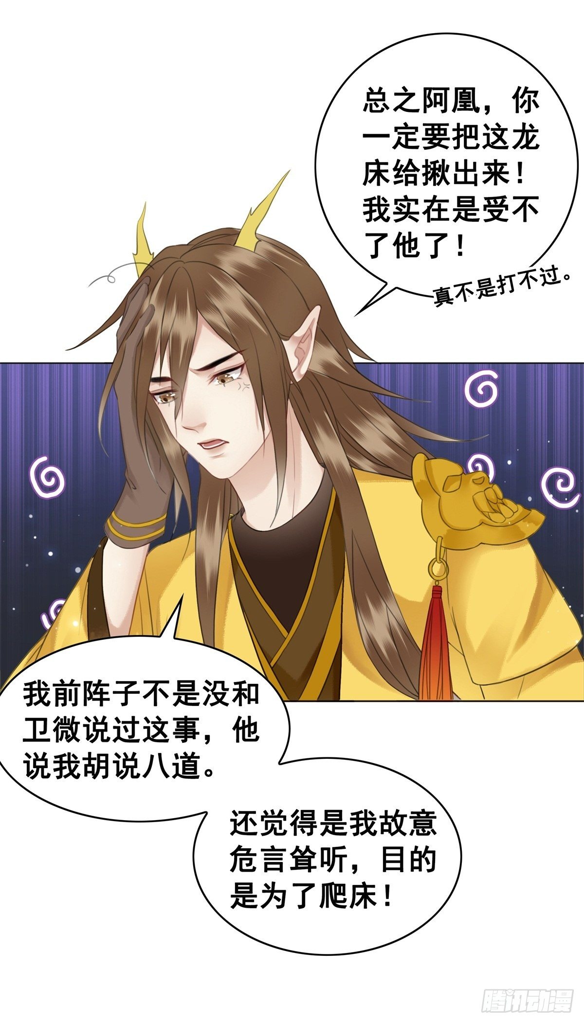 帅气情敌在线踹人？！-第126话