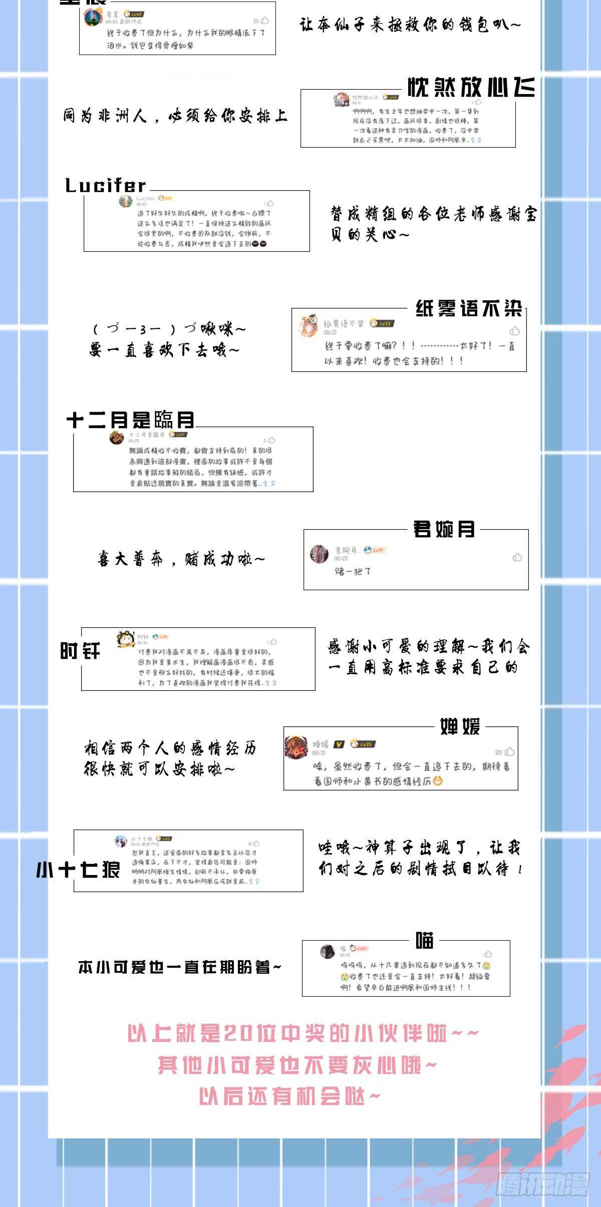 阿凰惊艳国师的一天-第132话