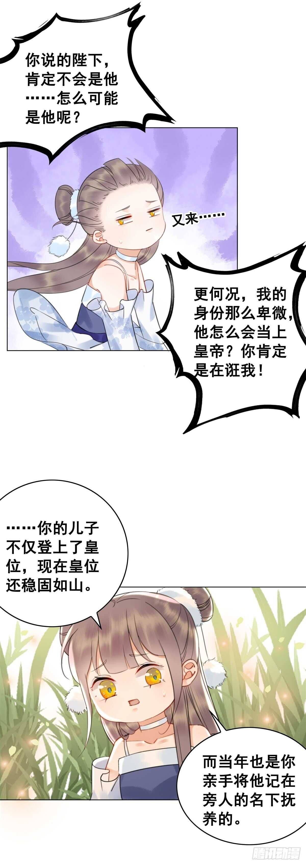 夜壶的儿子居然是&hellip;&hellip;-第134话