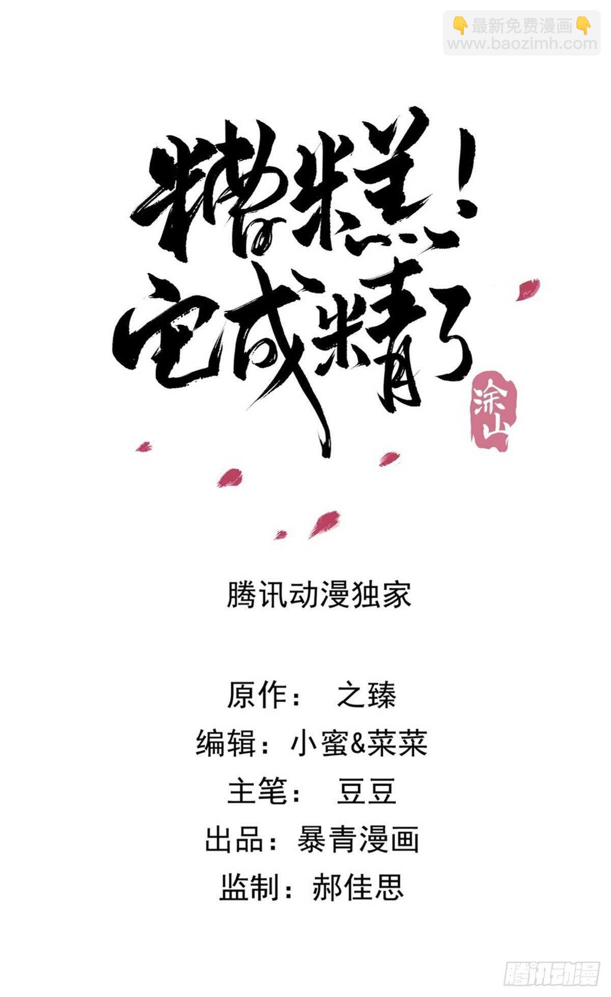 见面倒计时-第136话