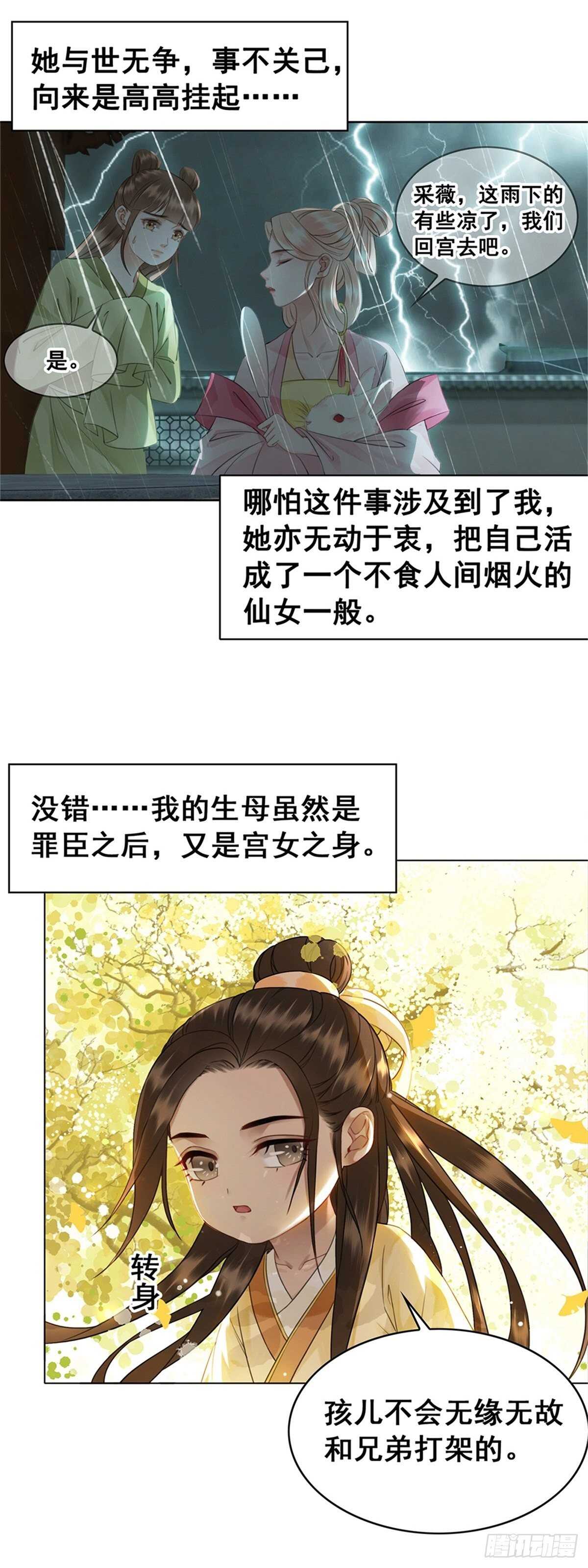 为什么您的心里没有我-第138话