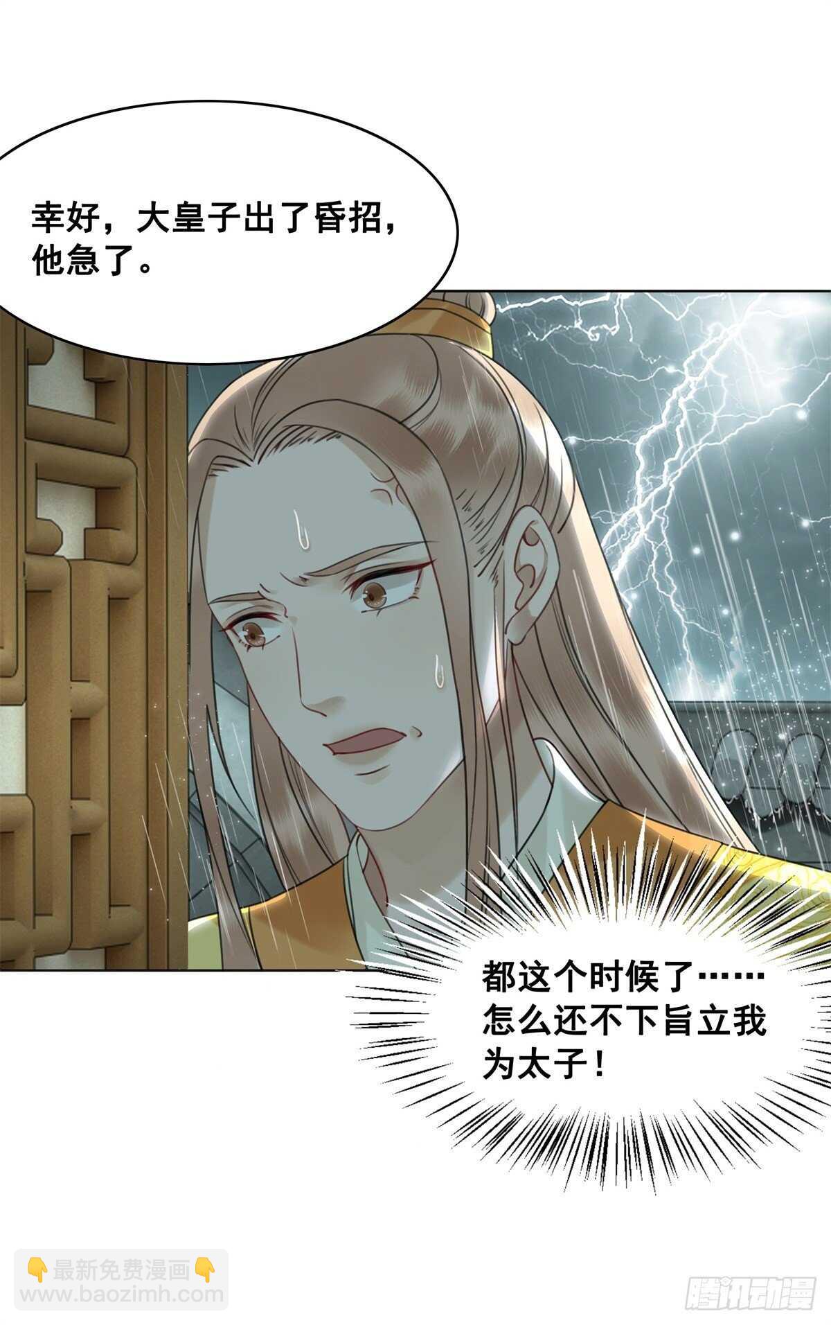 为什么您的心里没有我-第138话