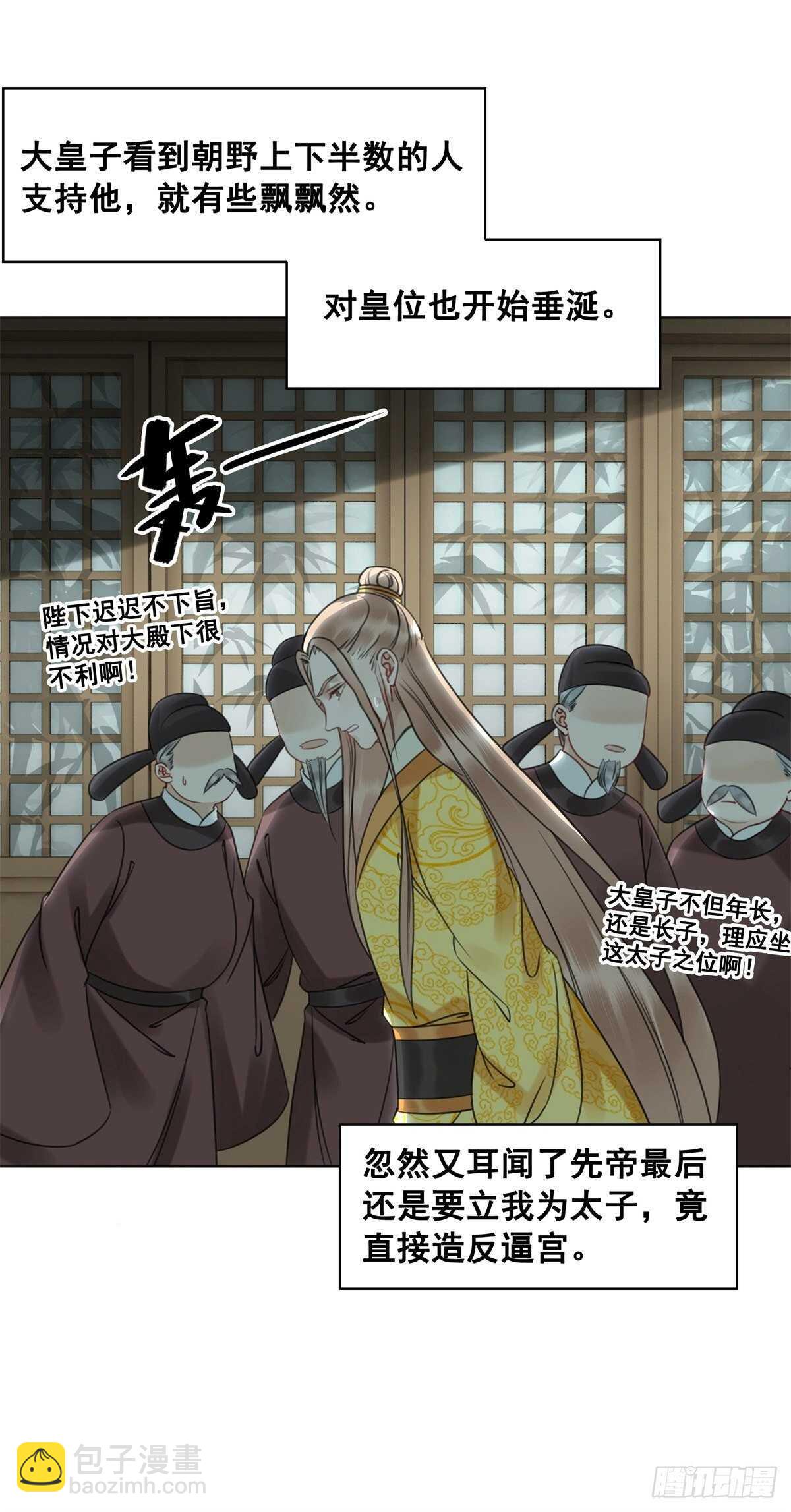 为什么您的心里没有我-第138话